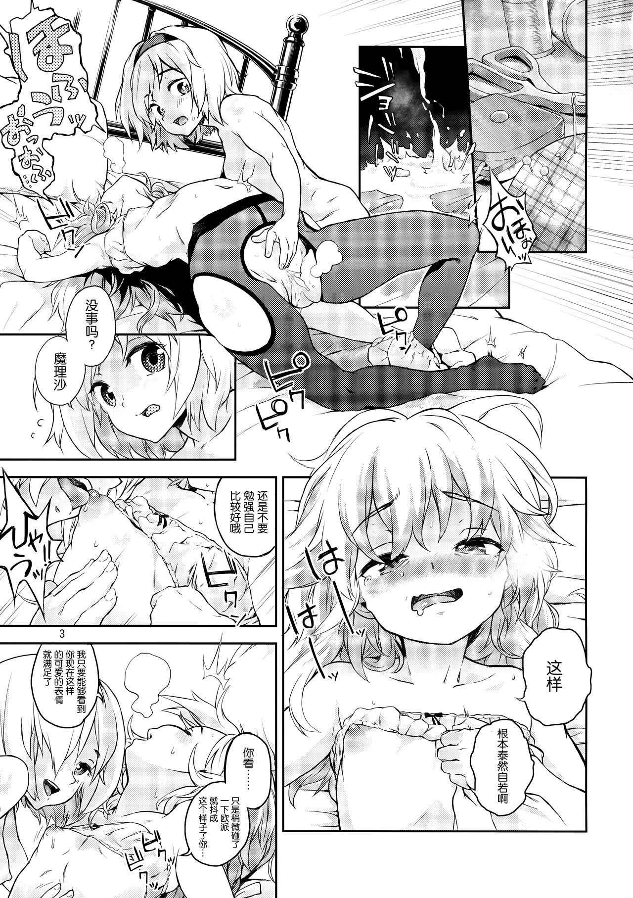 (C87) [Terebi-san (Chuusuu Kairo)] Touhou Terebi-san 4 (Touhou Project) [Chinese] [靴下漢化組]