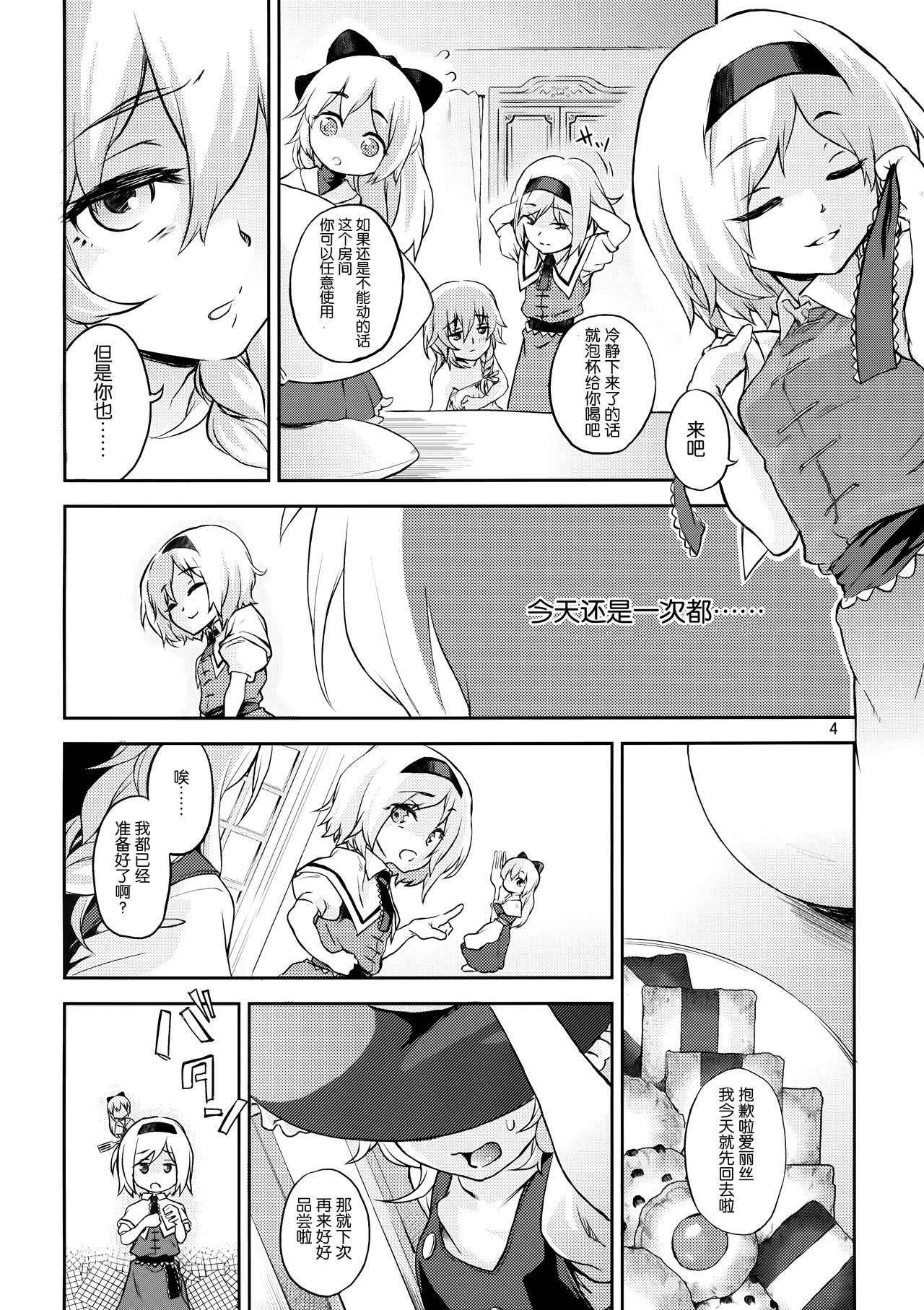 (C87) [Terebi-san (Chuusuu Kairo)] Touhou Terebi-san 4 (Touhou Project) [Chinese] [靴下漢化組]