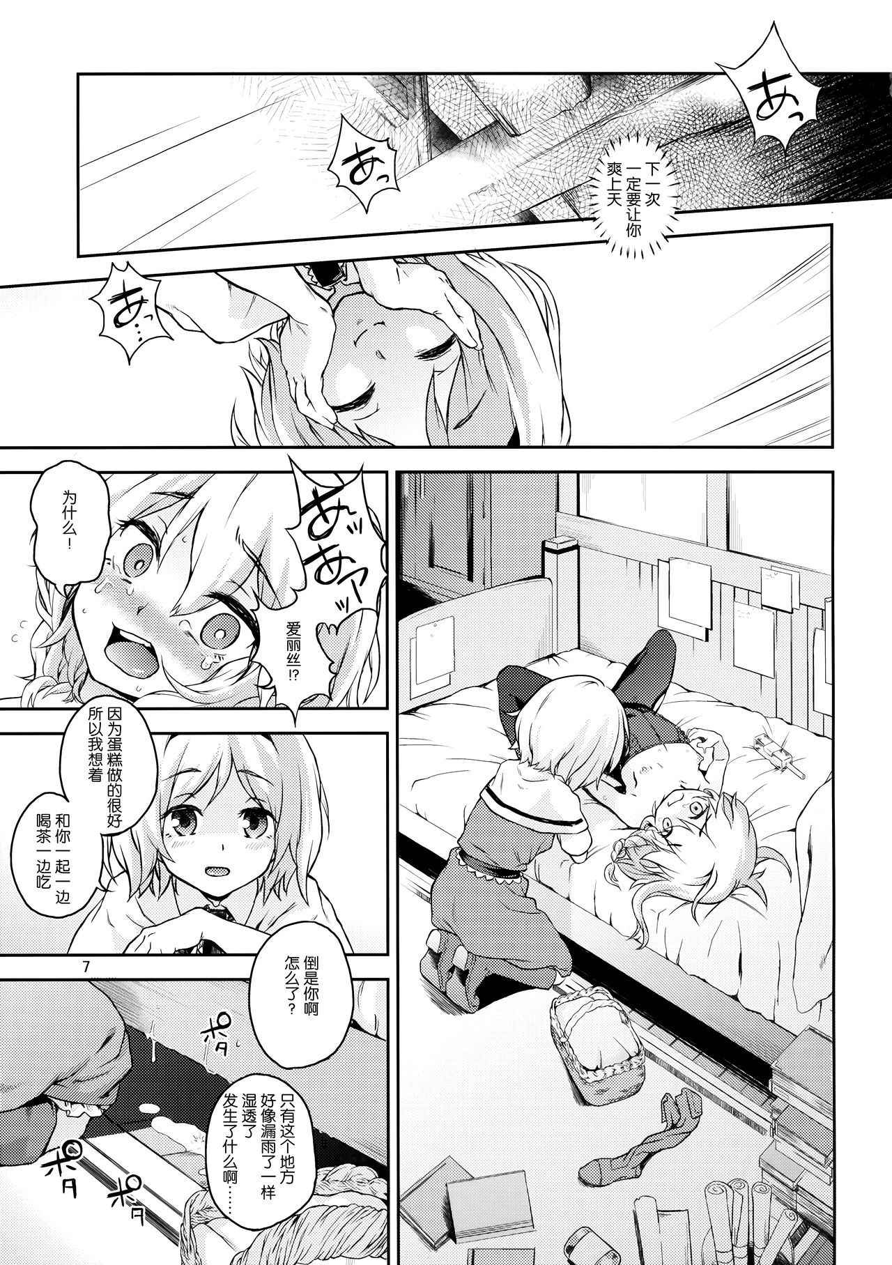 (C87) [Terebi-san (Chuusuu Kairo)] Touhou Terebi-san 4 (Touhou Project) [Chinese] [靴下漢化組]