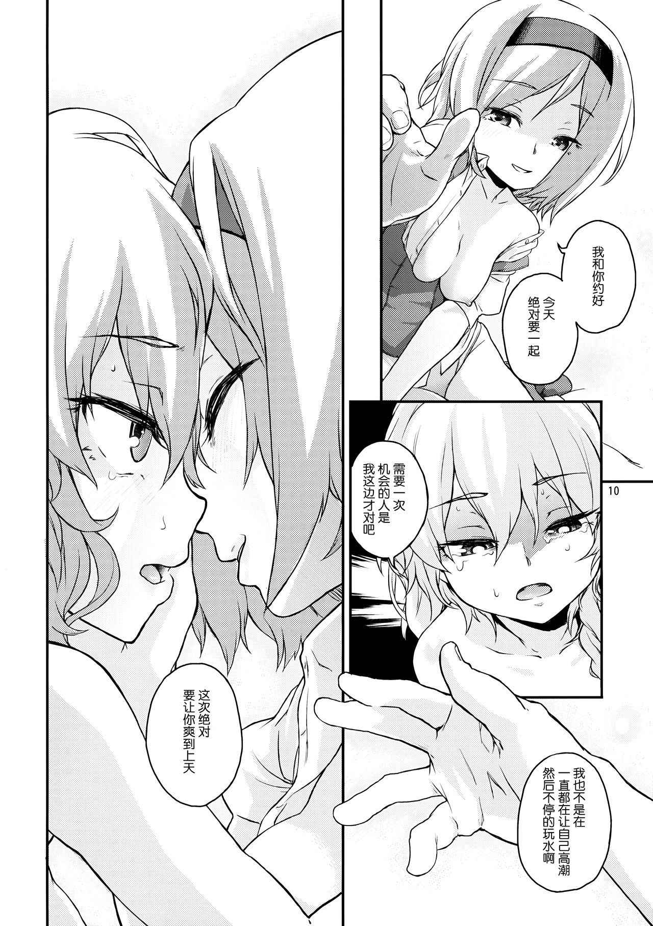 (C87) [Terebi-san (Chuusuu Kairo)] Touhou Terebi-san 4 (Touhou Project) [Chinese] [靴下漢化組]