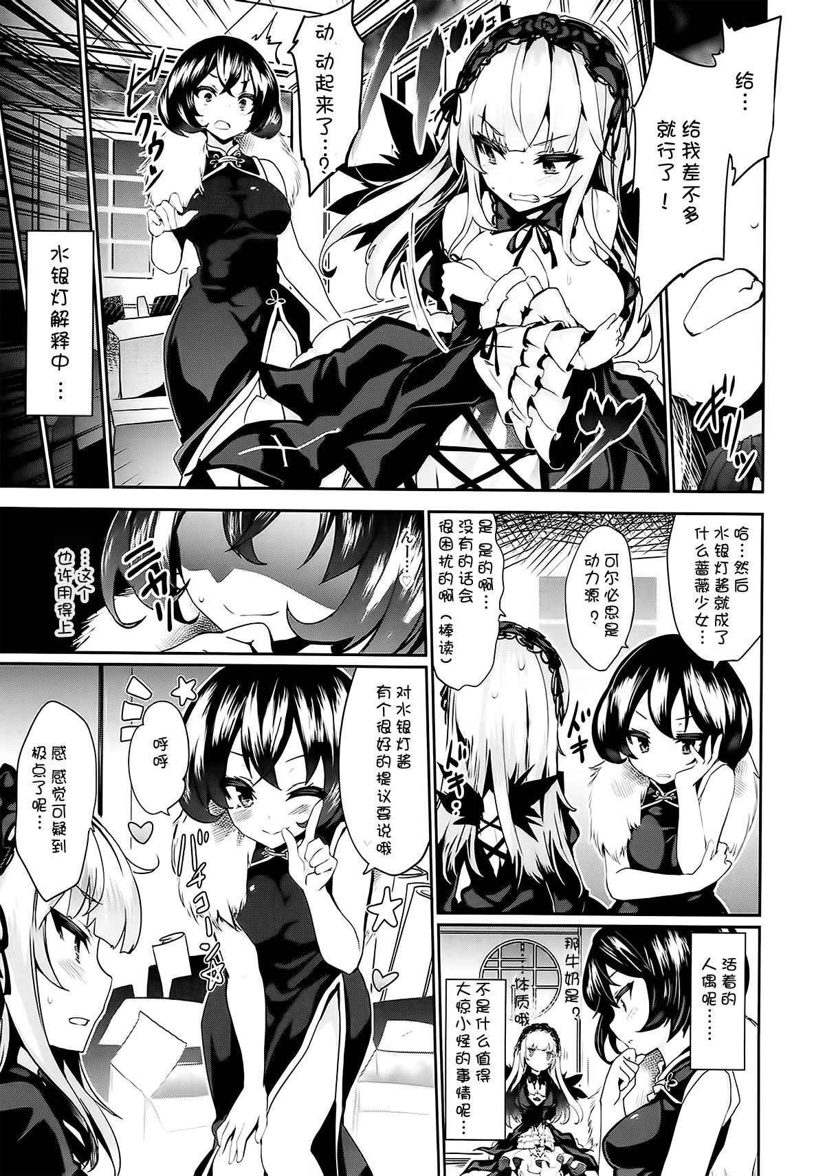 (C93) [Tousen Soudou (Tousen)] Karakuri Ningyou Milk Iri (Rozen Maiden) [Chinese] [靴下漢化組]