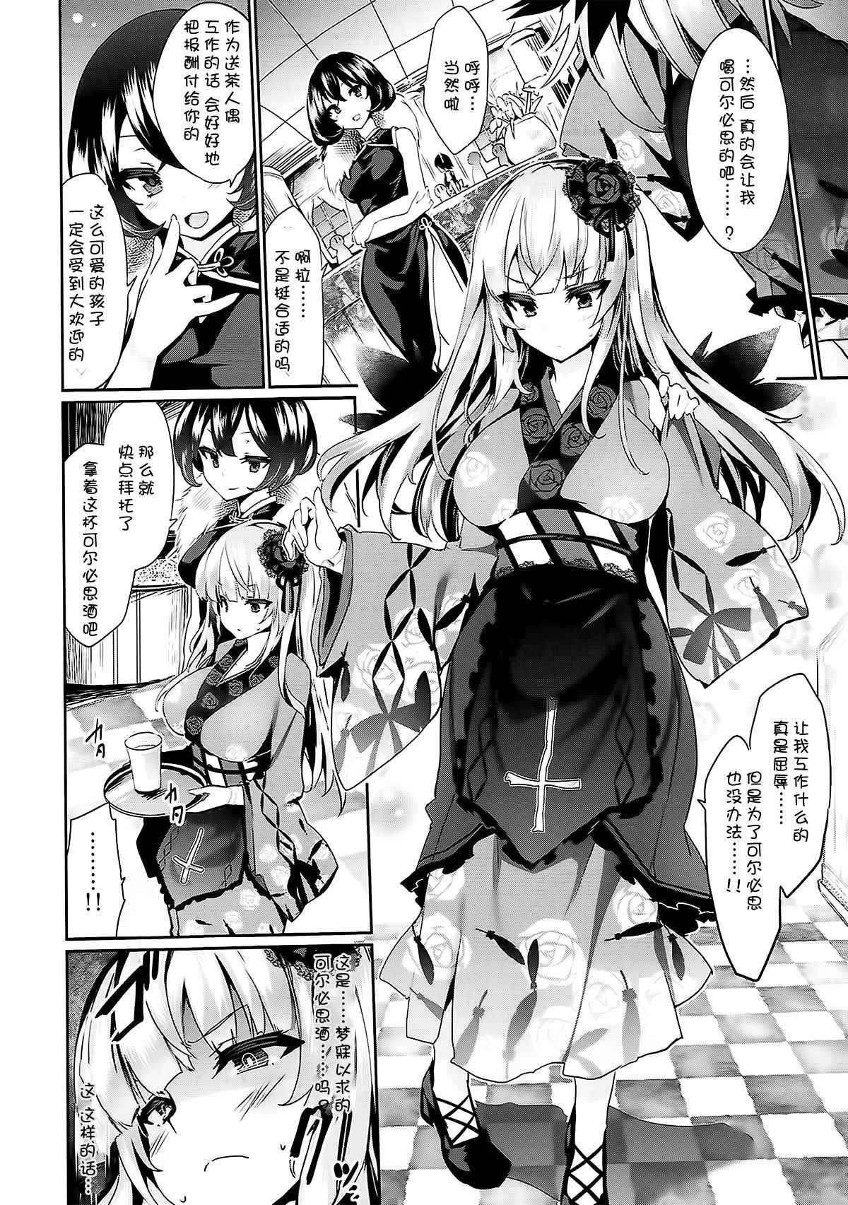 (C93) [Tousen Soudou (Tousen)] Karakuri Ningyou Milk Iri (Rozen Maiden) [Chinese] [靴下漢化組]