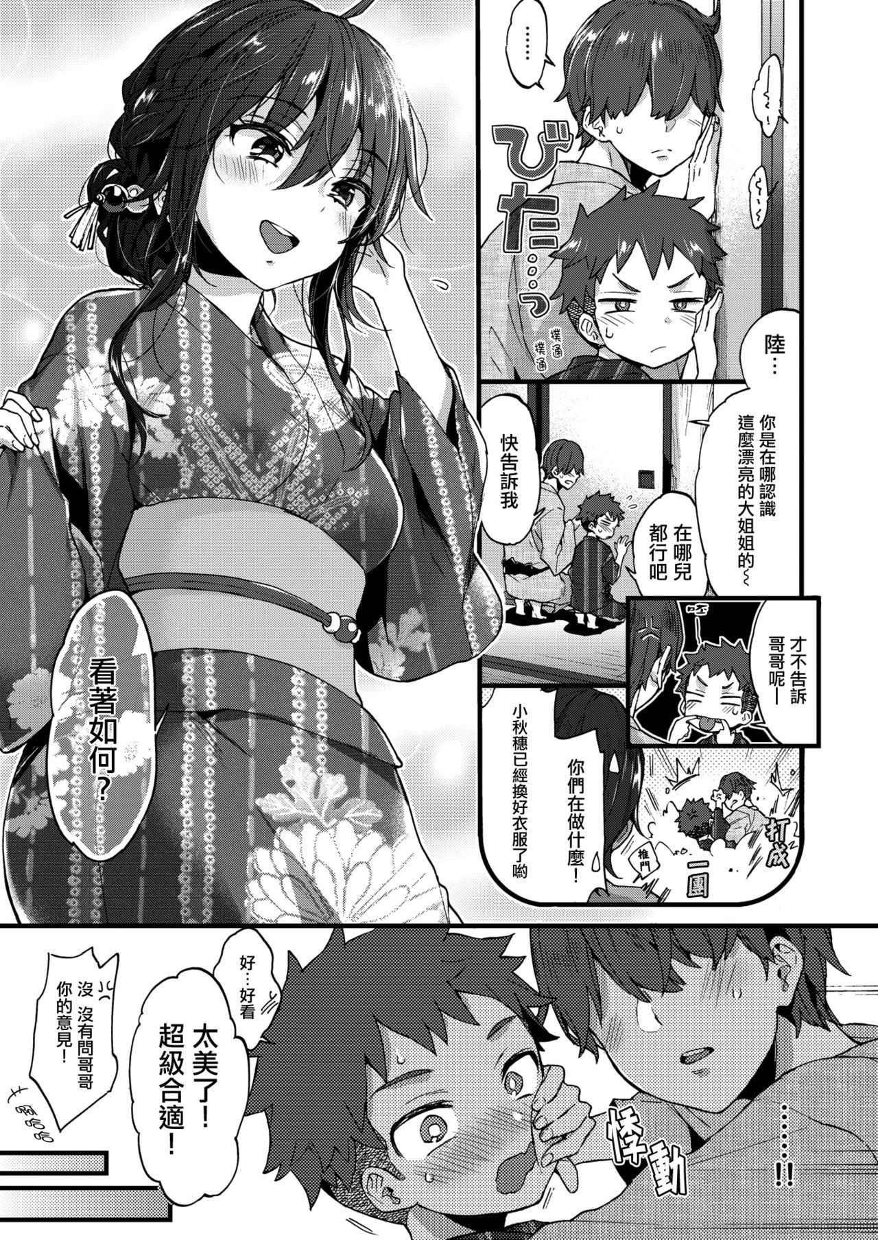 [Morishima Kon] Over Summer - Ride on cute boy Fuck in the summer! (COMIC X-EROS #67) [Chinese] [沒有漢化] [Digital]