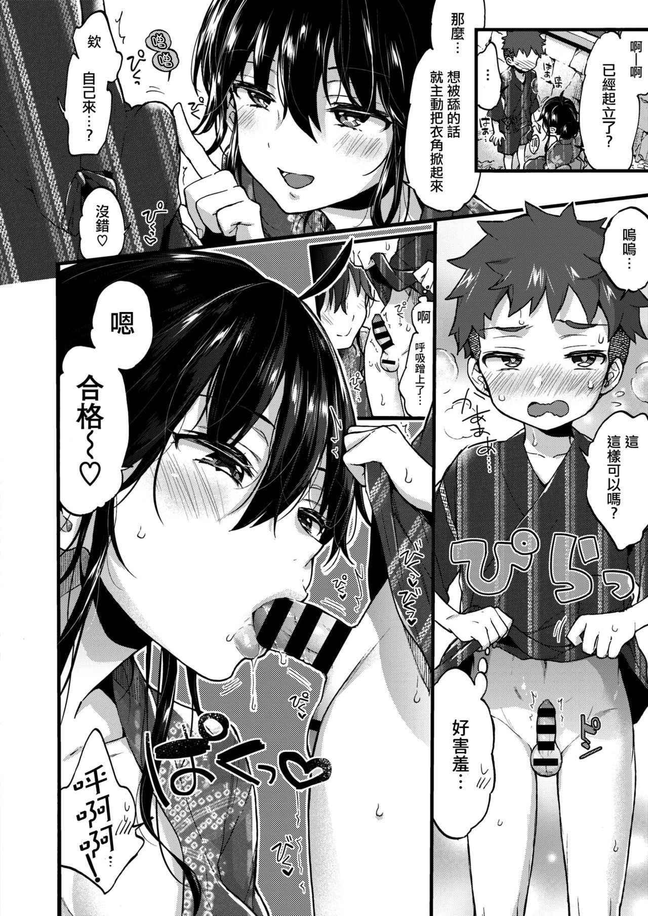 [Morishima Kon] Over Summer - Ride on cute boy Fuck in the summer! (COMIC X-EROS #67) [Chinese] [沒有漢化] [Digital]