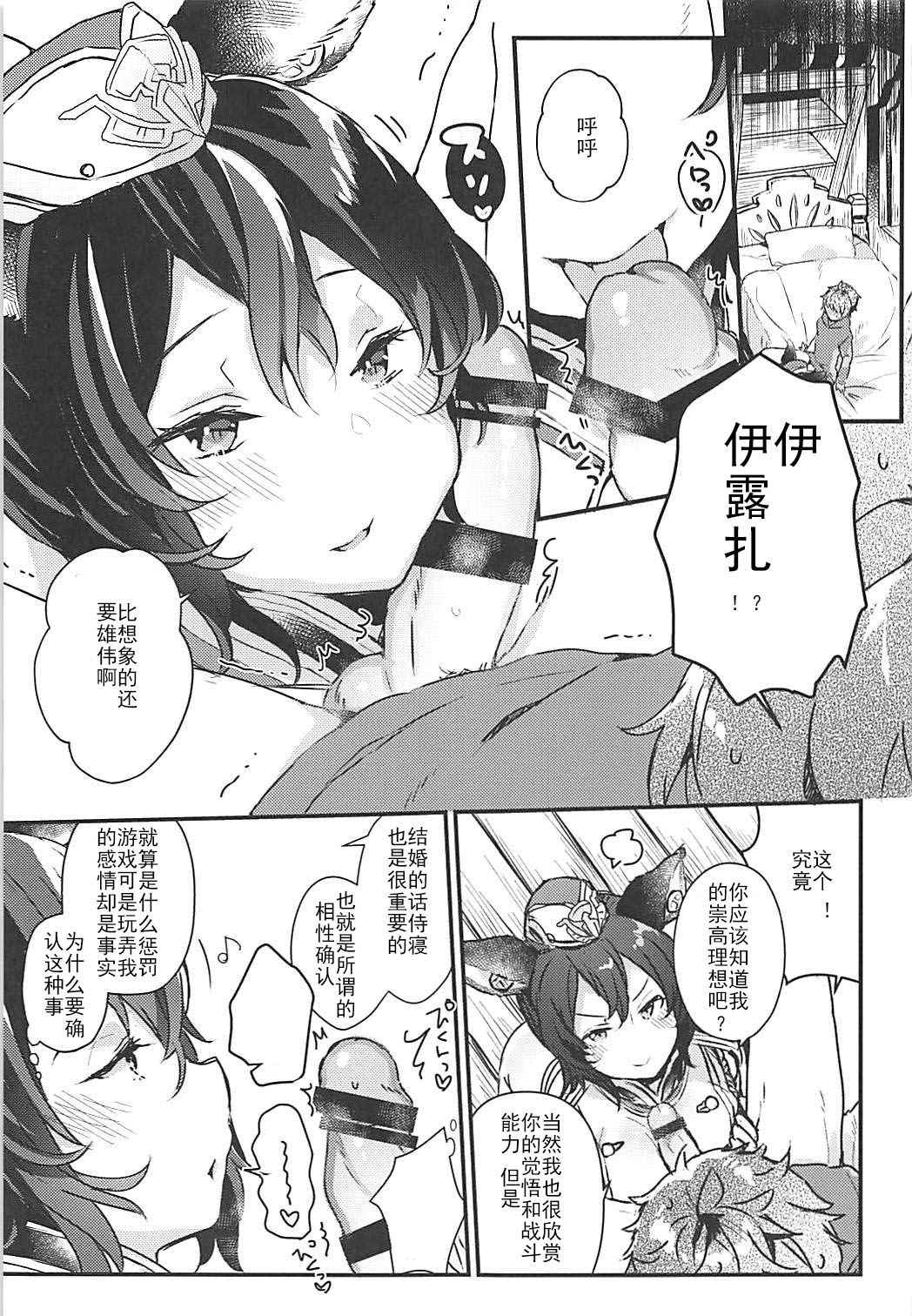 (COMIC1☆13) [Tenkirin (Kanroame)] Ilsa-san ni Propose Shimashita (Granblue Fantasy) [Chinese] [靴下漢化組]