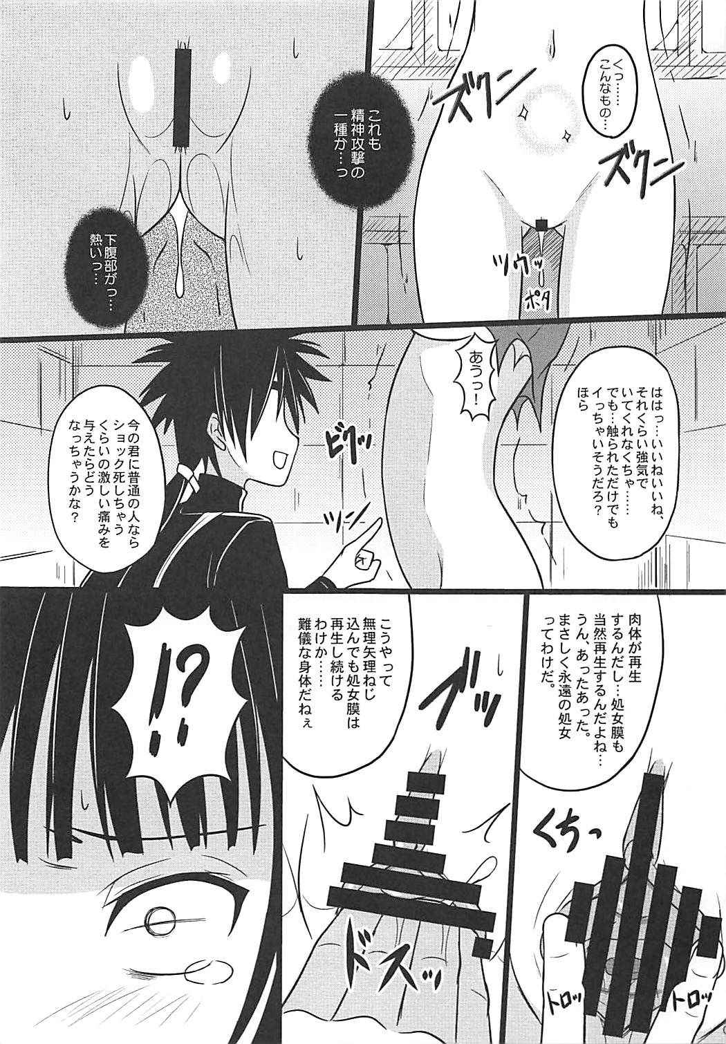 (COMIC1☆13) [Chi-Ra-Rhyzhm (Hidaka Toworu)] Nani o Sarete mo Shinenai (UQ HOLDER!)