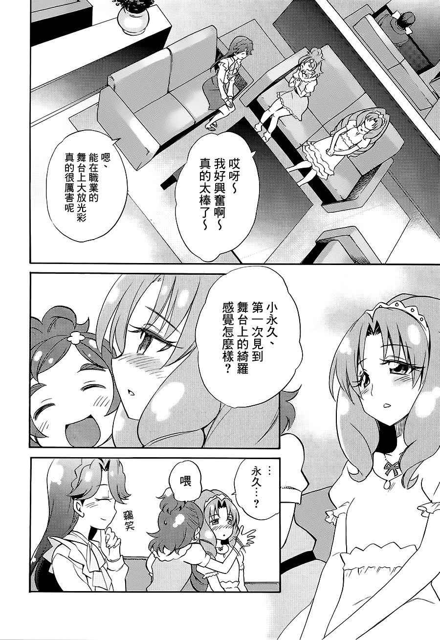 (C89) [OMOIDEHIROBA (Kurose Kousuke)] My Princess My Darling! (Go! Princess PreCure)[Chinese] [大友同好会]