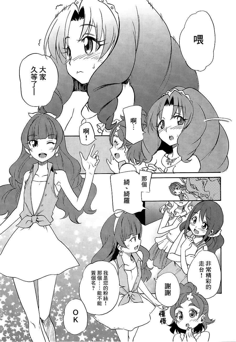 (C89) [OMOIDEHIROBA (Kurose Kousuke)] My Princess My Darling! (Go! Princess PreCure)[Chinese] [大友同好会]