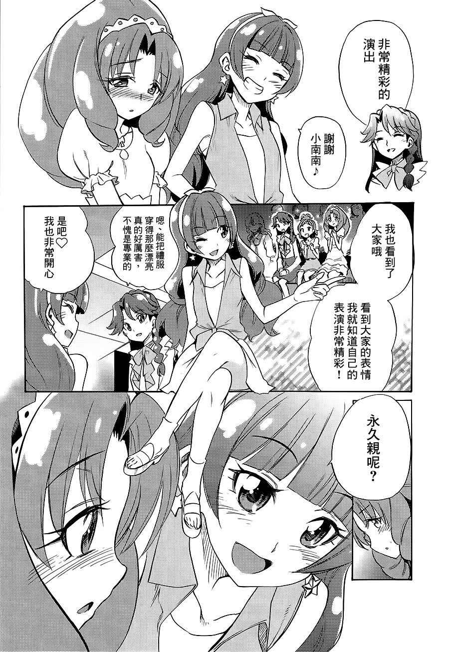 (C89) [OMOIDEHIROBA (Kurose Kousuke)] My Princess My Darling! (Go! Princess PreCure)[Chinese] [大友同好会]