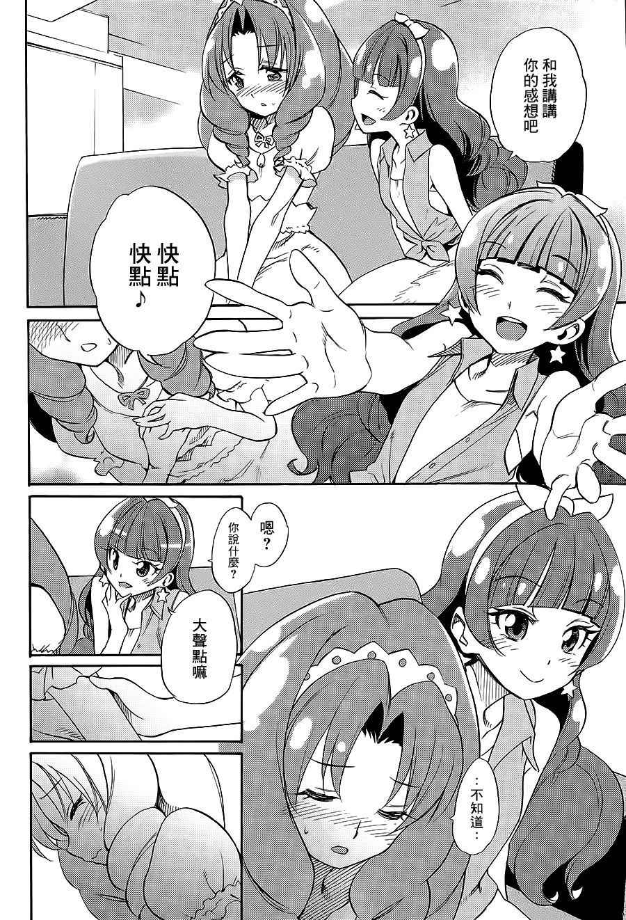 (C89) [OMOIDEHIROBA (Kurose Kousuke)] My Princess My Darling! (Go! Princess PreCure)[Chinese] [大友同好会]