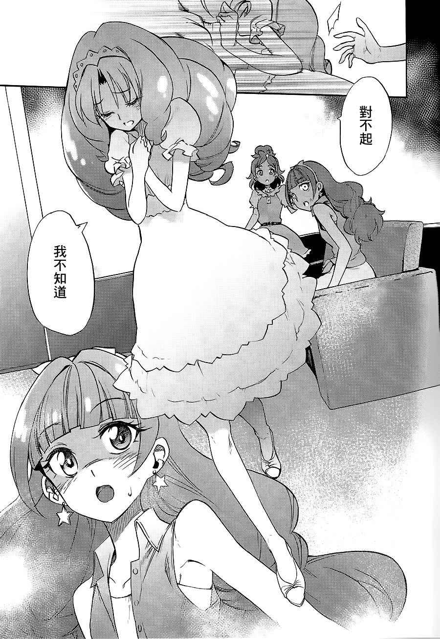 (C89) [OMOIDEHIROBA (Kurose Kousuke)] My Princess My Darling! (Go! Princess PreCure)[Chinese] [大友同好会]