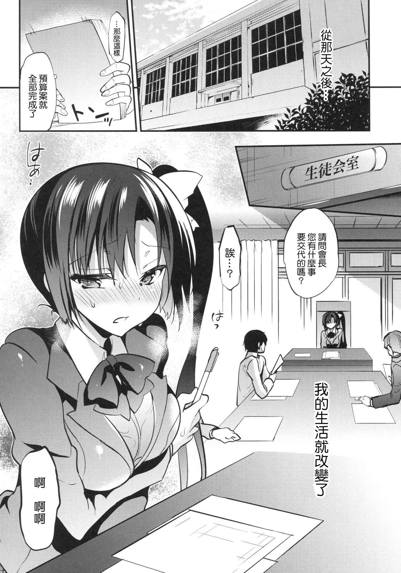 (C92) [OTOMEKIBUN (Sansyoku Amido.)] Gakkou de Seishun! 13 [Chinese] [千易夏河崎個人漢化]