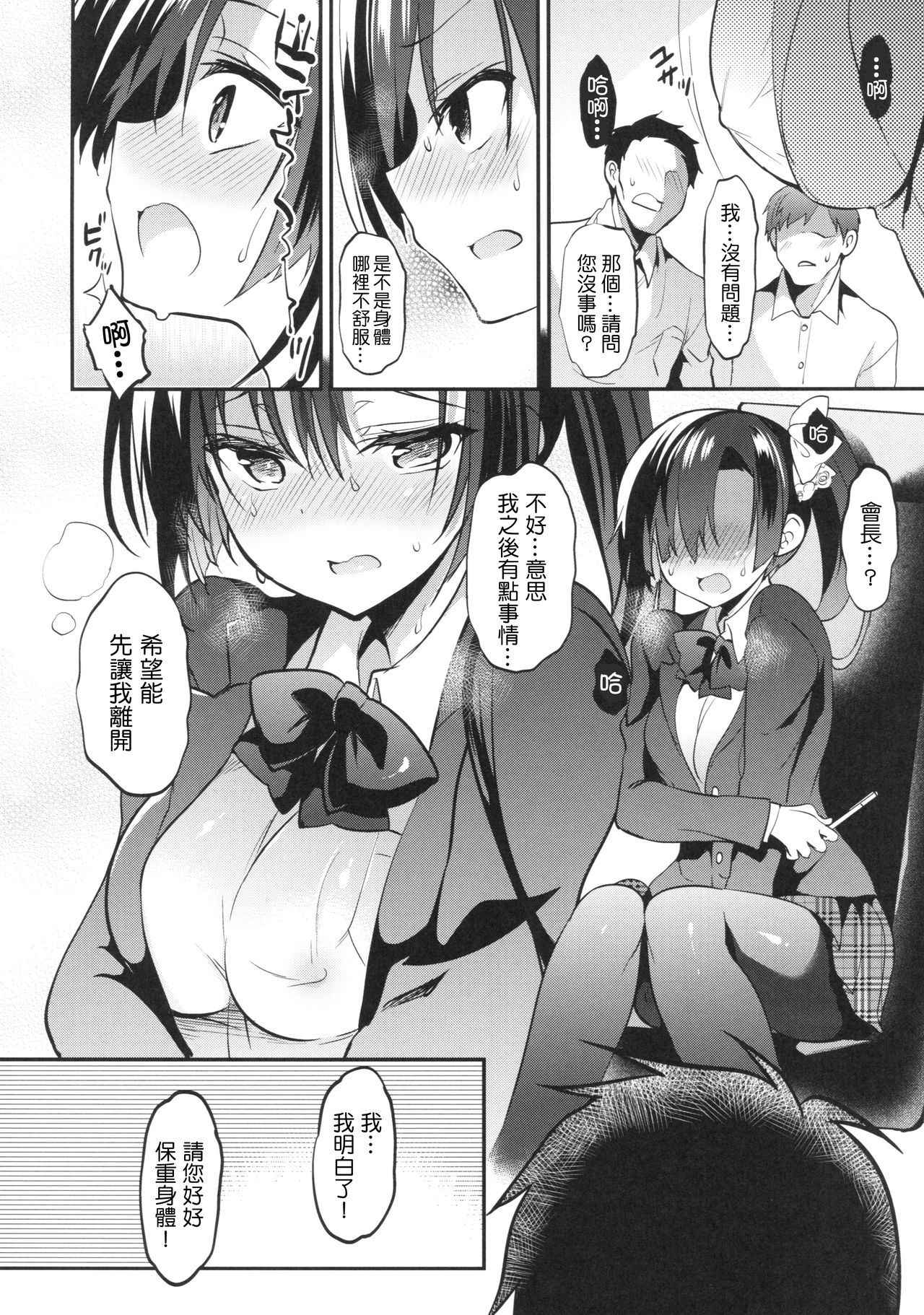 (C92) [OTOMEKIBUN (Sansyoku Amido.)] Gakkou de Seishun! 13 [Chinese] [千易夏河崎個人漢化]