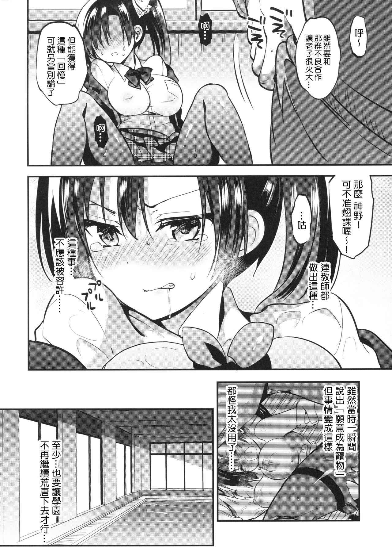 (C92) [OTOMEKIBUN (Sansyoku Amido.)] Gakkou de Seishun! 13 [Chinese] [千易夏河崎個人漢化]