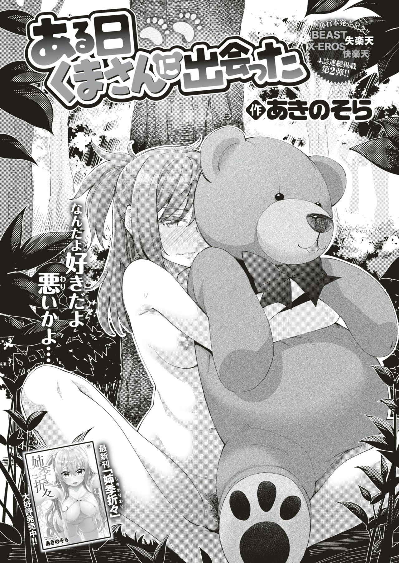 [Akino Sora] Aru Hi Kuma-san ni Deatta (COMIC Shitsurakuten 2018-06) [Chinese] [好野尻漢化] [Digital]