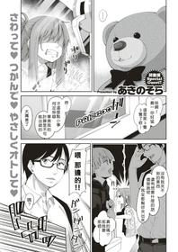 [Akino Sora] Aru Hi Kuma-san ni Deatta (COMIC Shitsurakuten 2018-06) [Chinese] [好野尻漢化] [Digital]