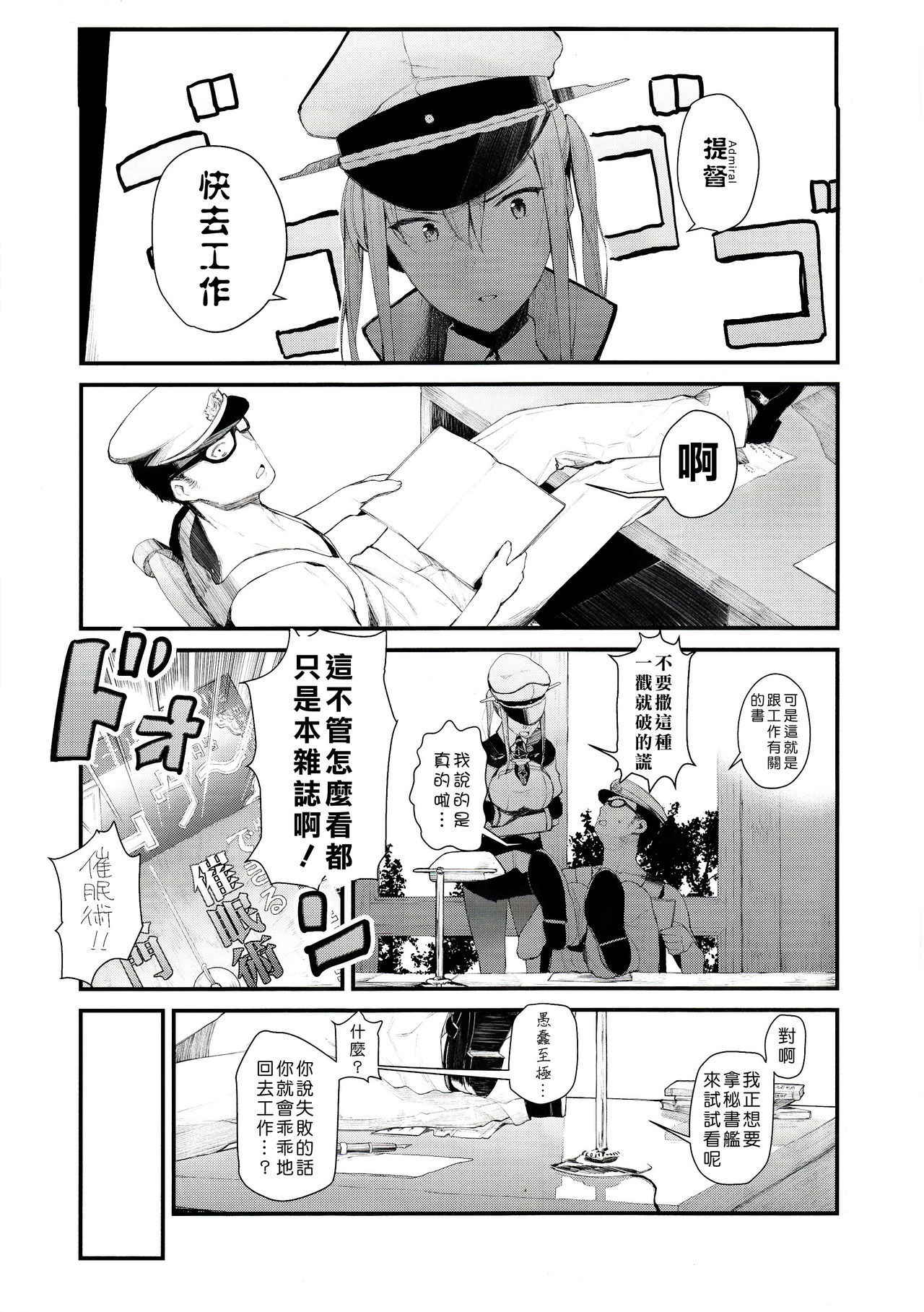 (C93) [08BASE (Tohyama eight)] Saimin Image Video Satsueikai -Graf to Bismarck ni Saiminjutsu o Kakete H na Image Video o Toru Hon- (Kantai Collection -KanColle-) [Chinese] [Den個人漢化]