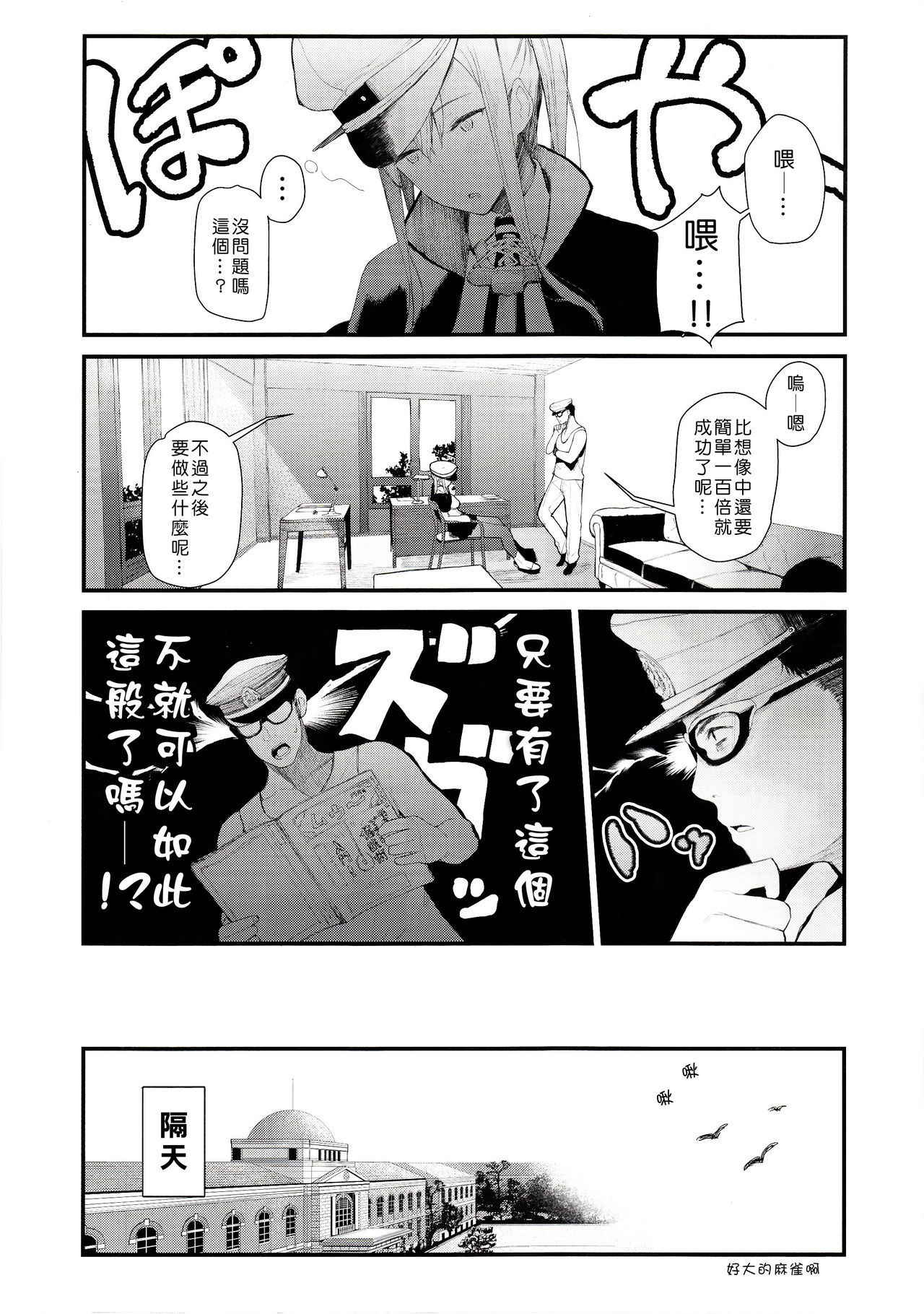 (C93) [08BASE (Tohyama eight)] Saimin Image Video Satsueikai -Graf to Bismarck ni Saiminjutsu o Kakete H na Image Video o Toru Hon- (Kantai Collection -KanColle-) [Chinese] [Den個人漢化]