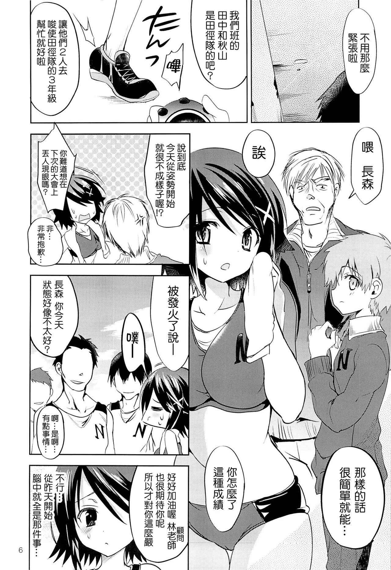 (C84) [Otomekibun (Sansyoku Amido.)] Gakkou de Seishun! 8 [Chinese] [千易夏河崎個人漢化]