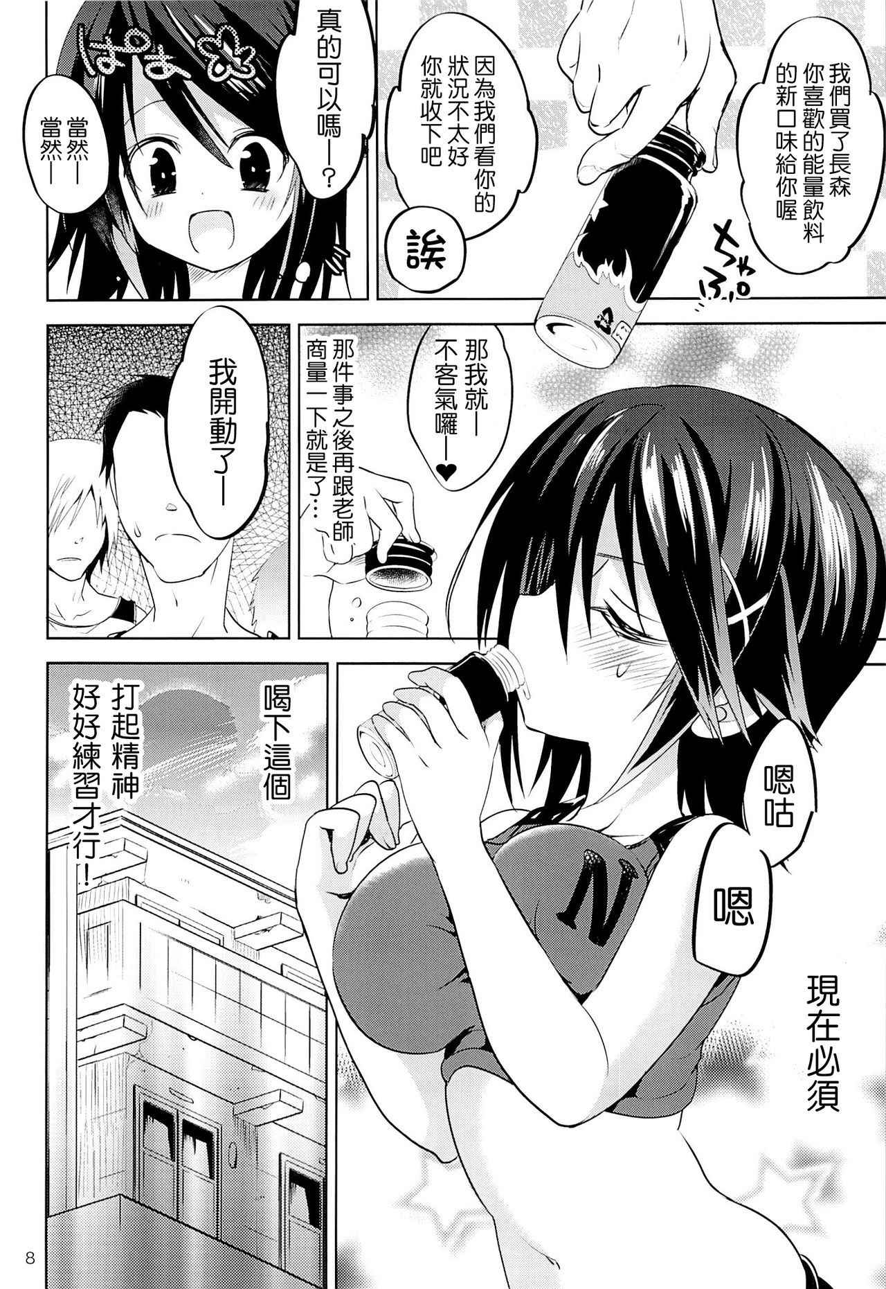 (C84) [Otomekibun (Sansyoku Amido.)] Gakkou de Seishun! 8 [Chinese] [千易夏河崎個人漢化]