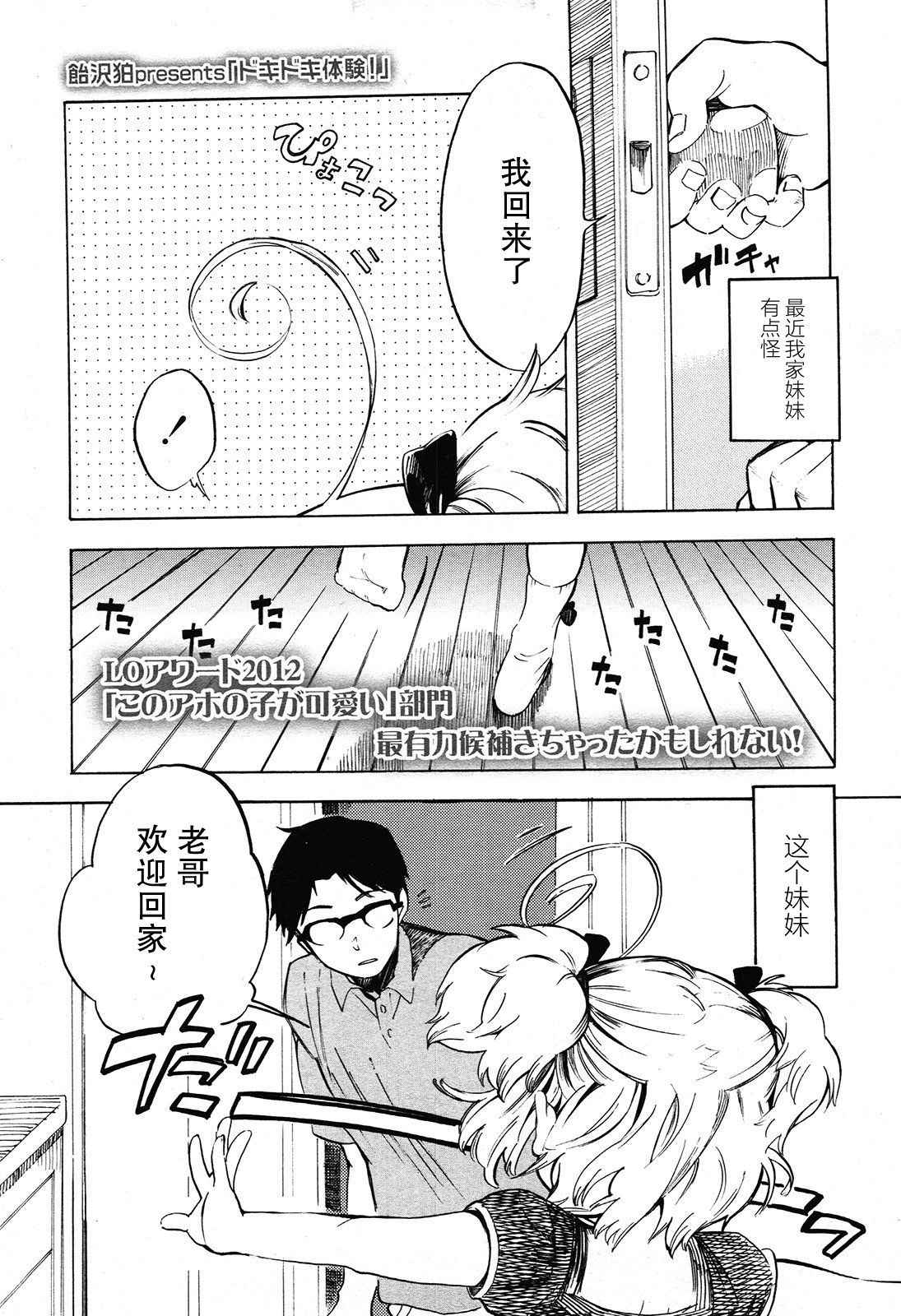 [Amezawa Koma] Dokidoki Taiken!  (COMIC LO 2012-11)[Chinese] [Lolipoi汉化组]