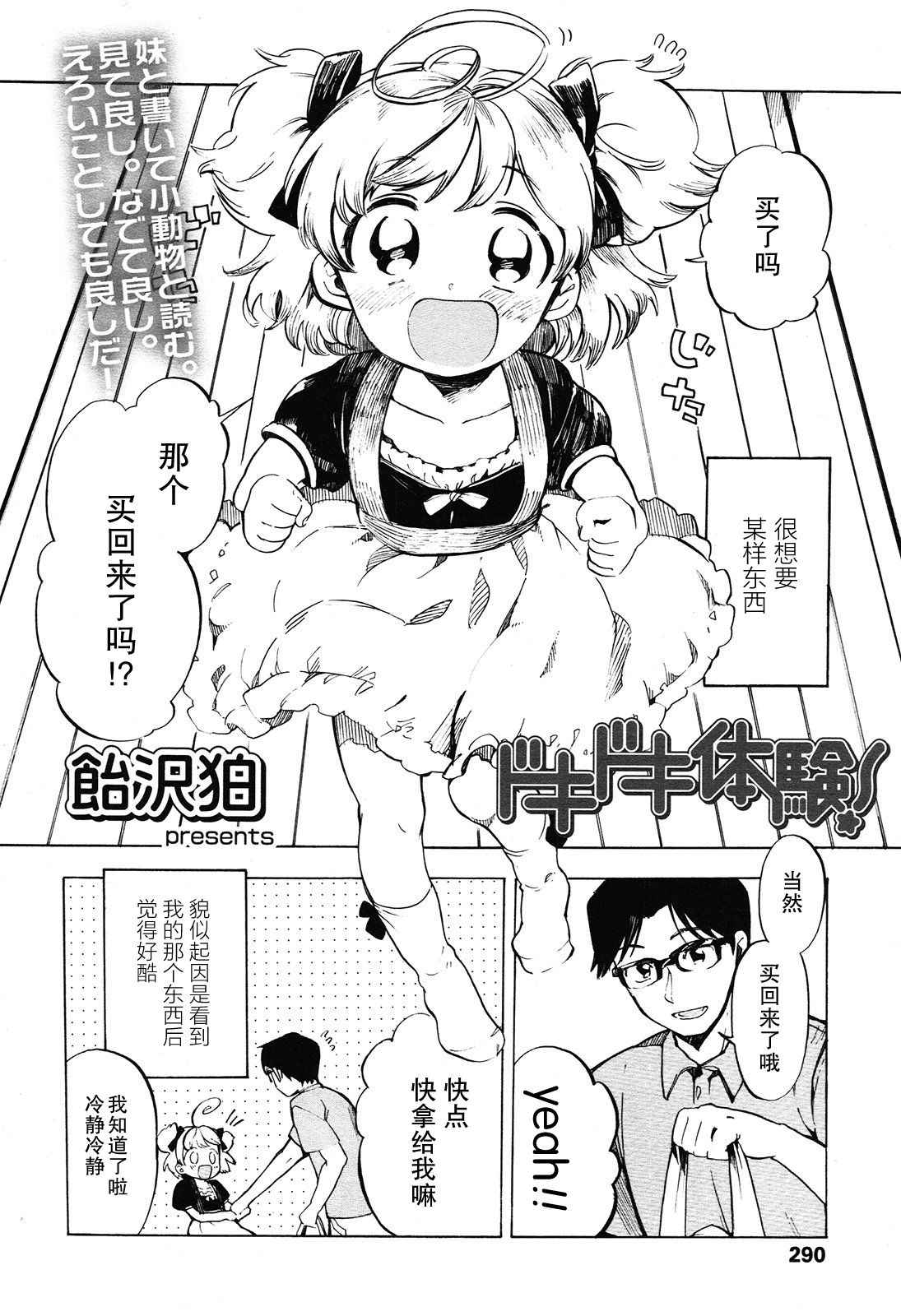 [Amezawa Koma] Dokidoki Taiken!  (COMIC LO 2012-11)[Chinese] [Lolipoi汉化组]