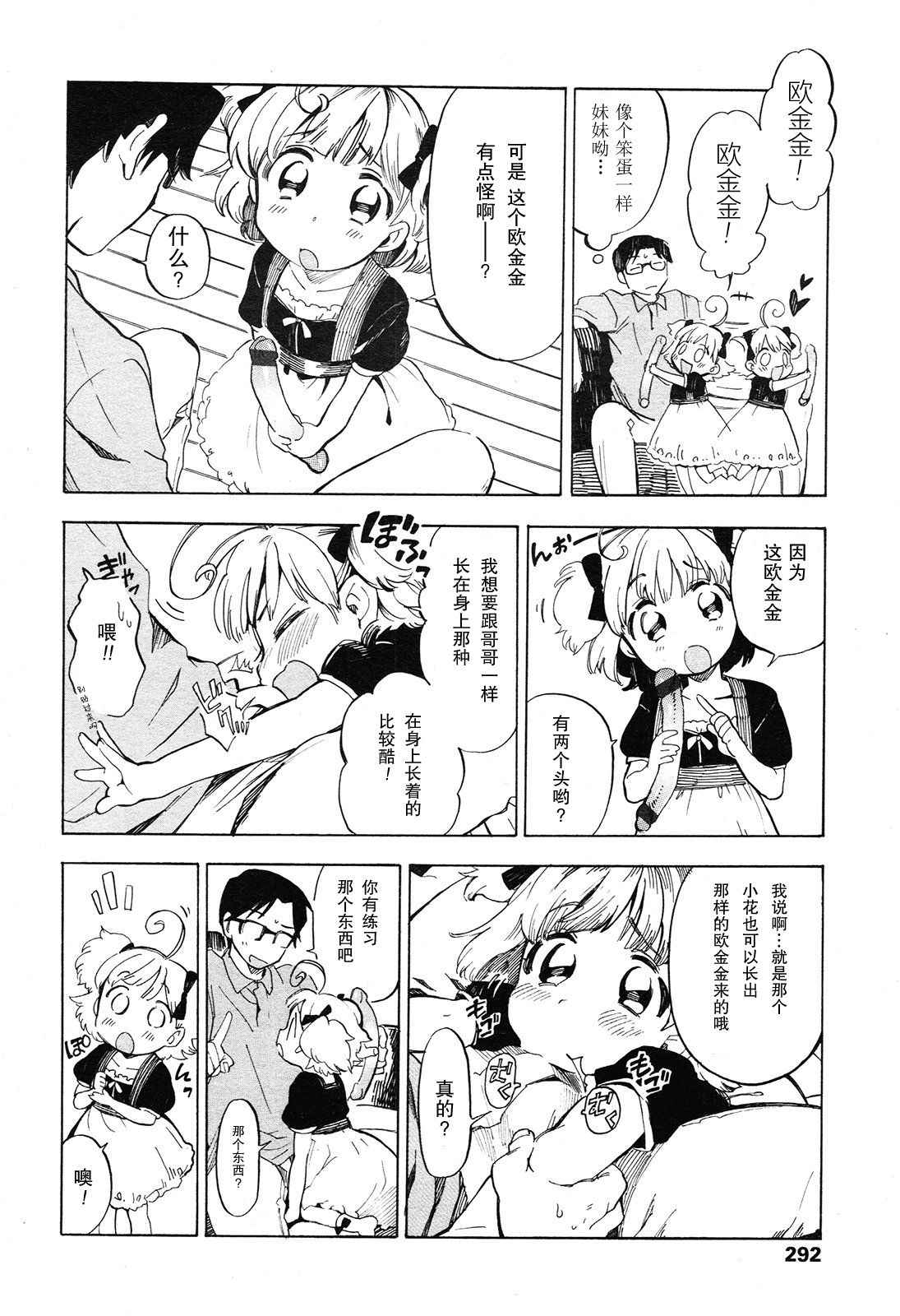 [Amezawa Koma] Dokidoki Taiken!  (COMIC LO 2012-11)[Chinese] [Lolipoi汉化组]