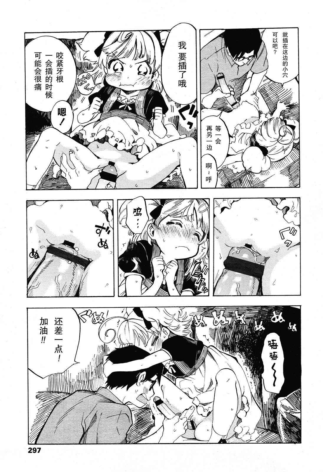 [Amezawa Koma] Dokidoki Taiken!  (COMIC LO 2012-11)[Chinese] [Lolipoi汉化组]