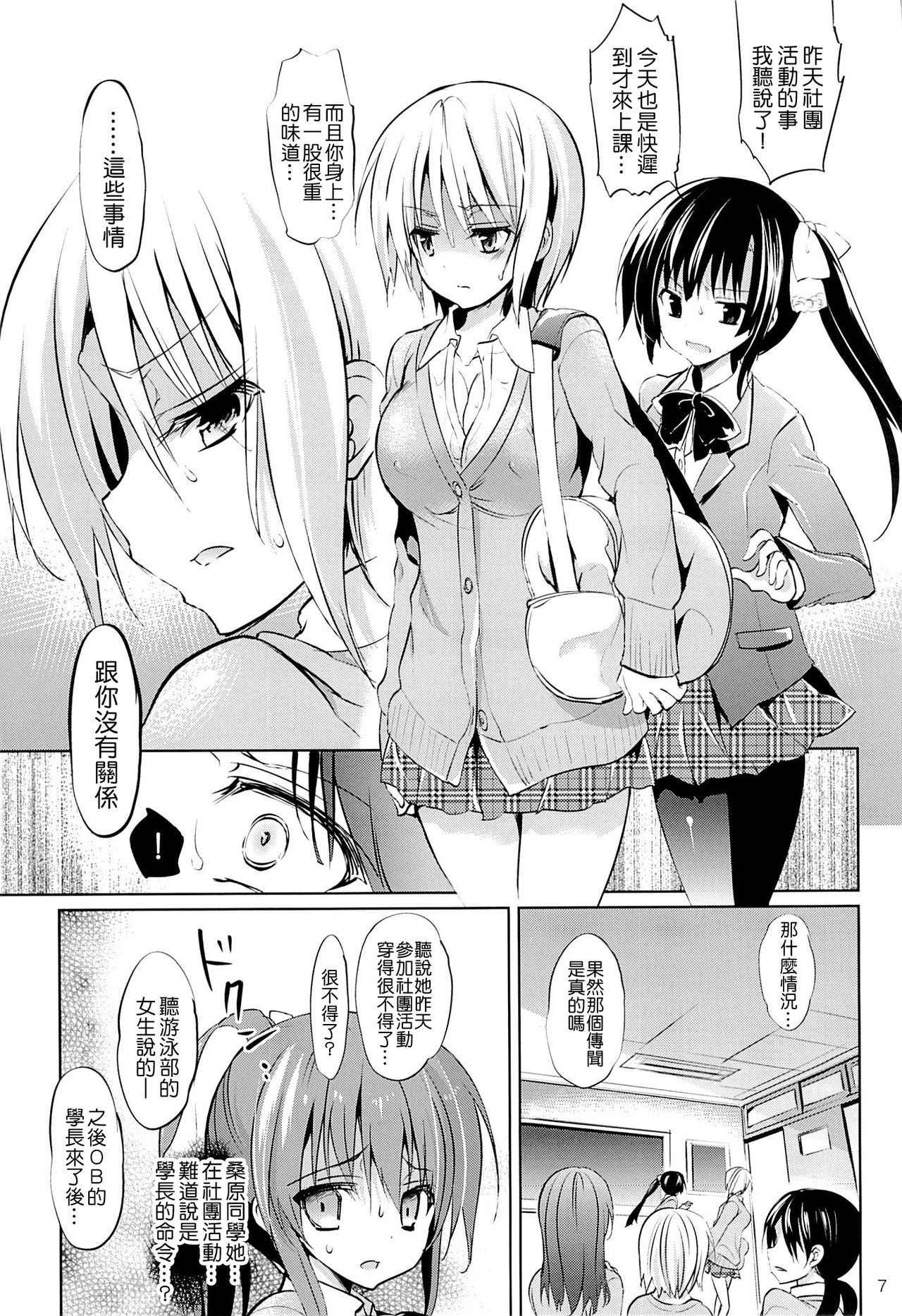 (C86) [OTOMEKIBUN (Sansyoku Amido.)] Gakkou de Seishun! 10 [Chinese] [千易夏河崎個人漢化]