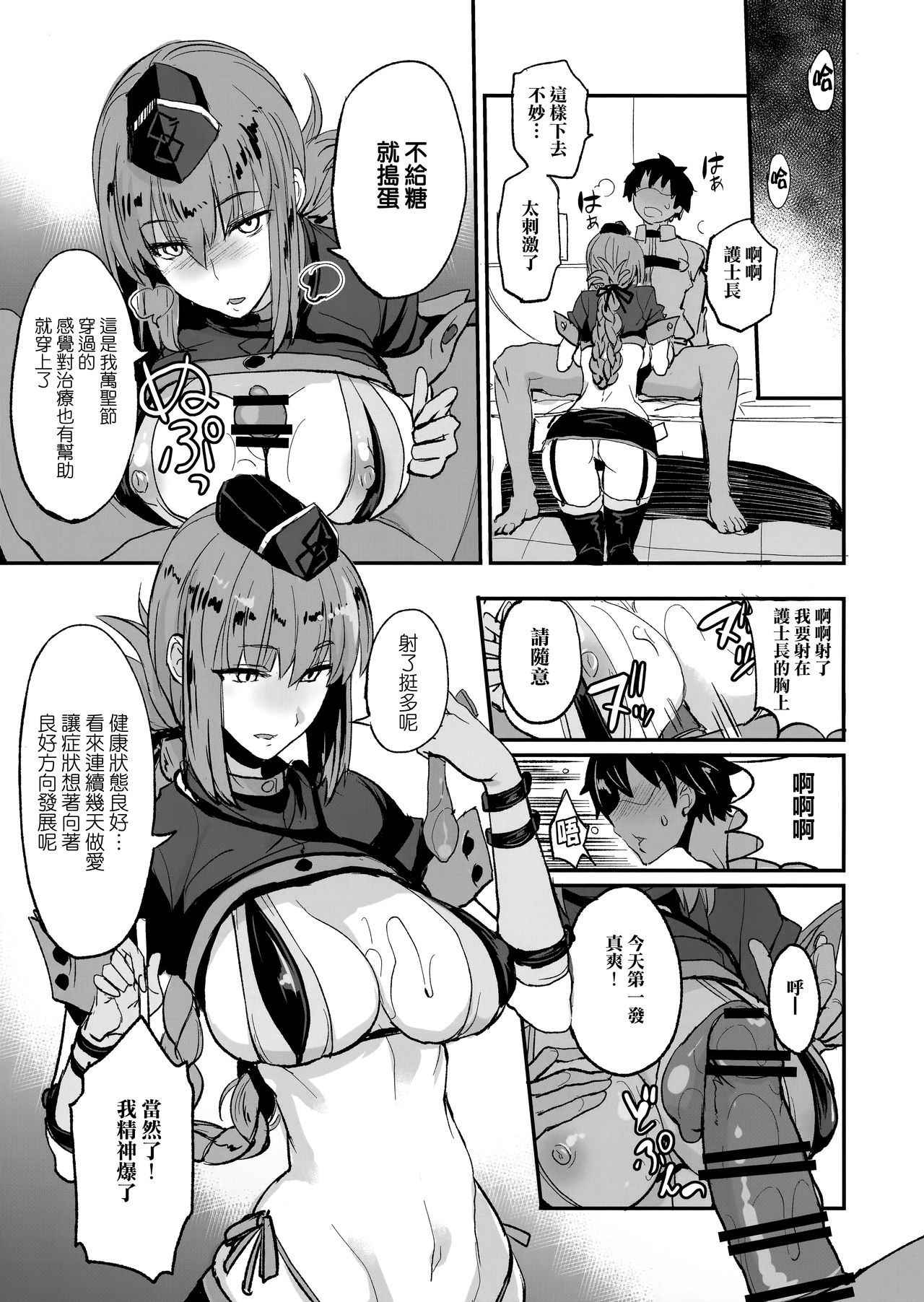 (COMIC1☆13) [Majimeya (isao)] FGO no Erohon 2 (Fate/Grand Order) [Chinese] [无毒汉化组]