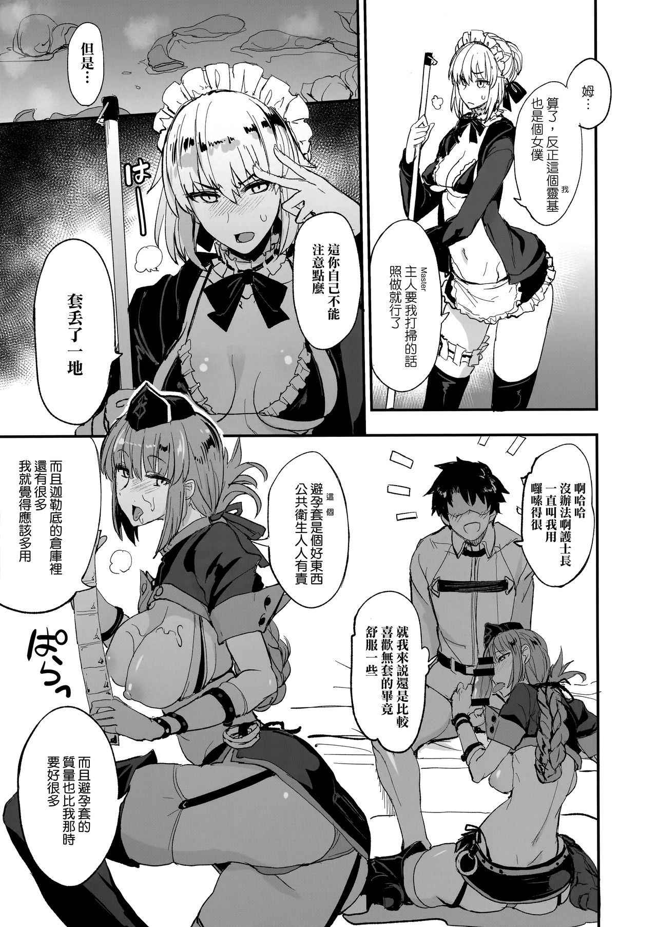 (COMIC1☆13) [Majimeya (isao)] FGO no Erohon 2 (Fate/Grand Order) [Chinese] [无毒汉化组]