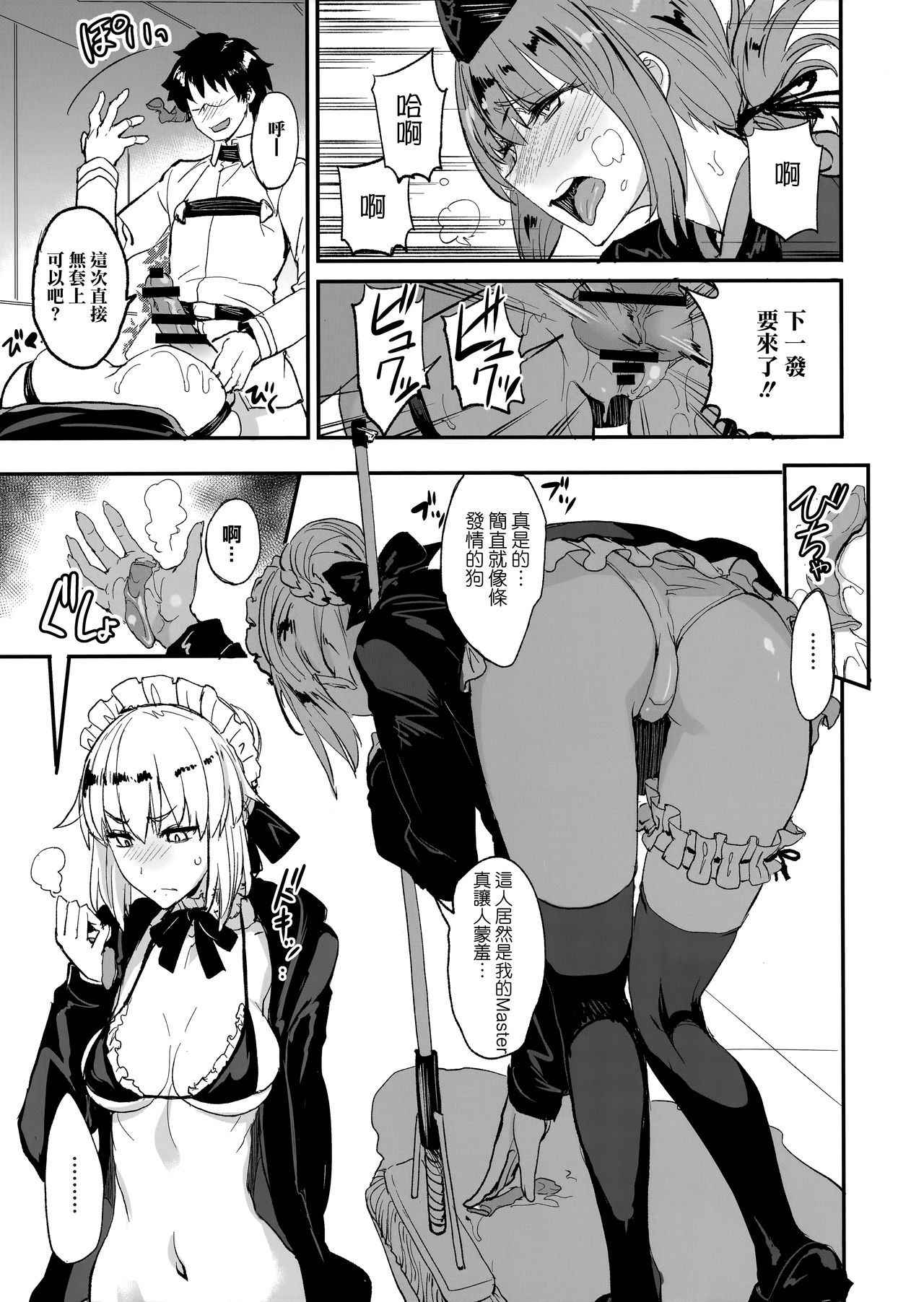 (COMIC1☆13) [Majimeya (isao)] FGO no Erohon 2 (Fate/Grand Order) [Chinese] [无毒汉化组]