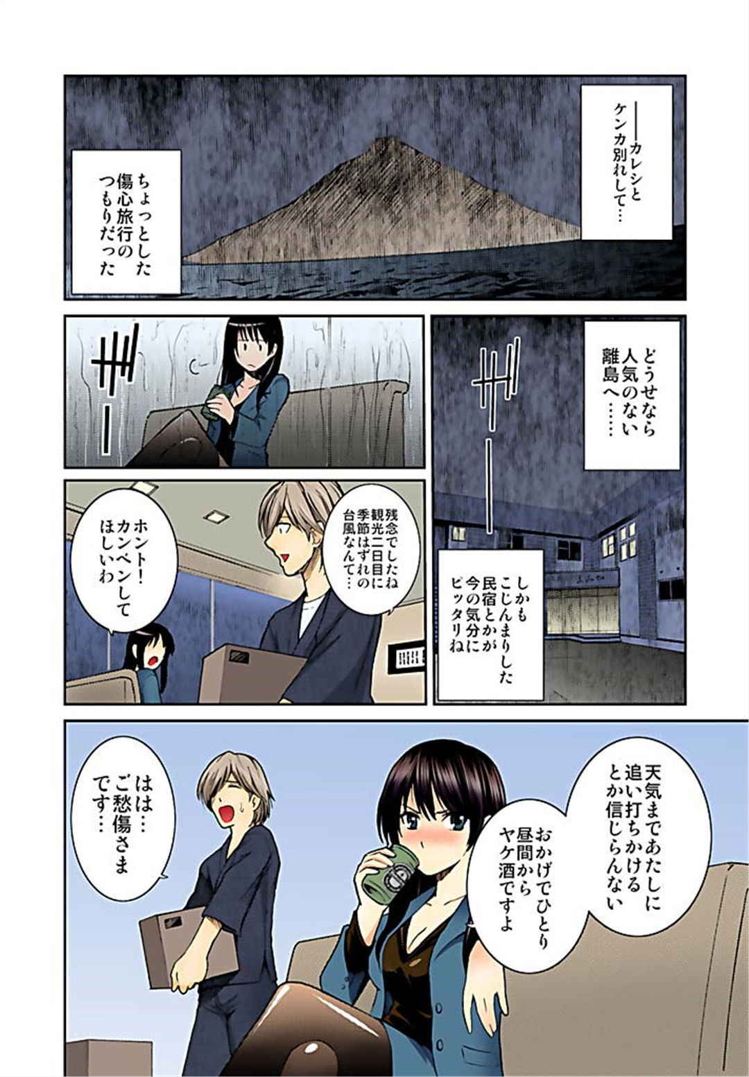 [Kasumi Ryou] Saimin Onsen 24-ji ～ Kangoku no Yu de Ochite Yuku Onna 1