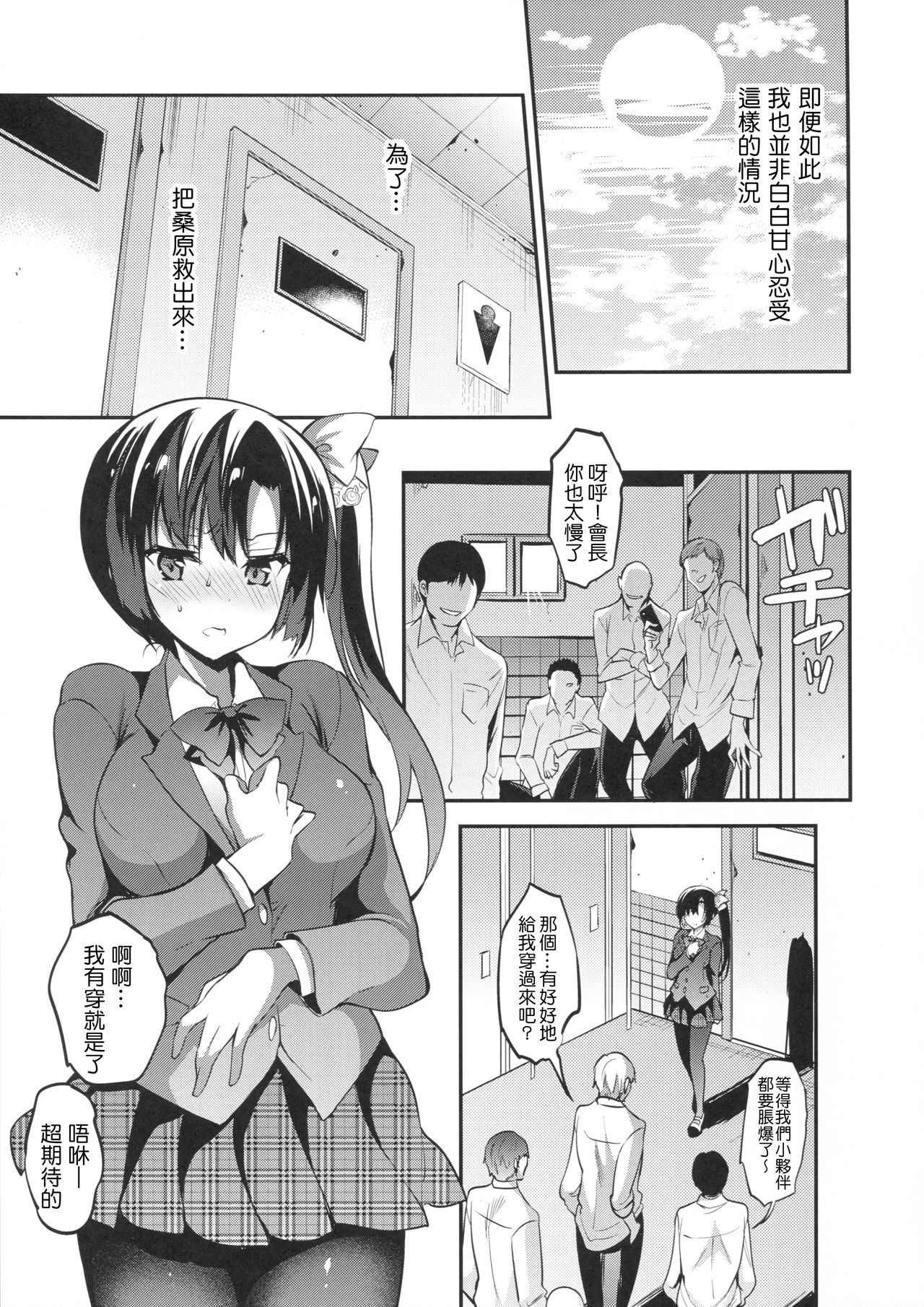 (C93) [OTOMEKIBUN (Sansyoku Amido.)] Gakkou de Seishun! 14 [Chinese] [千易夏河崎個人漢化]