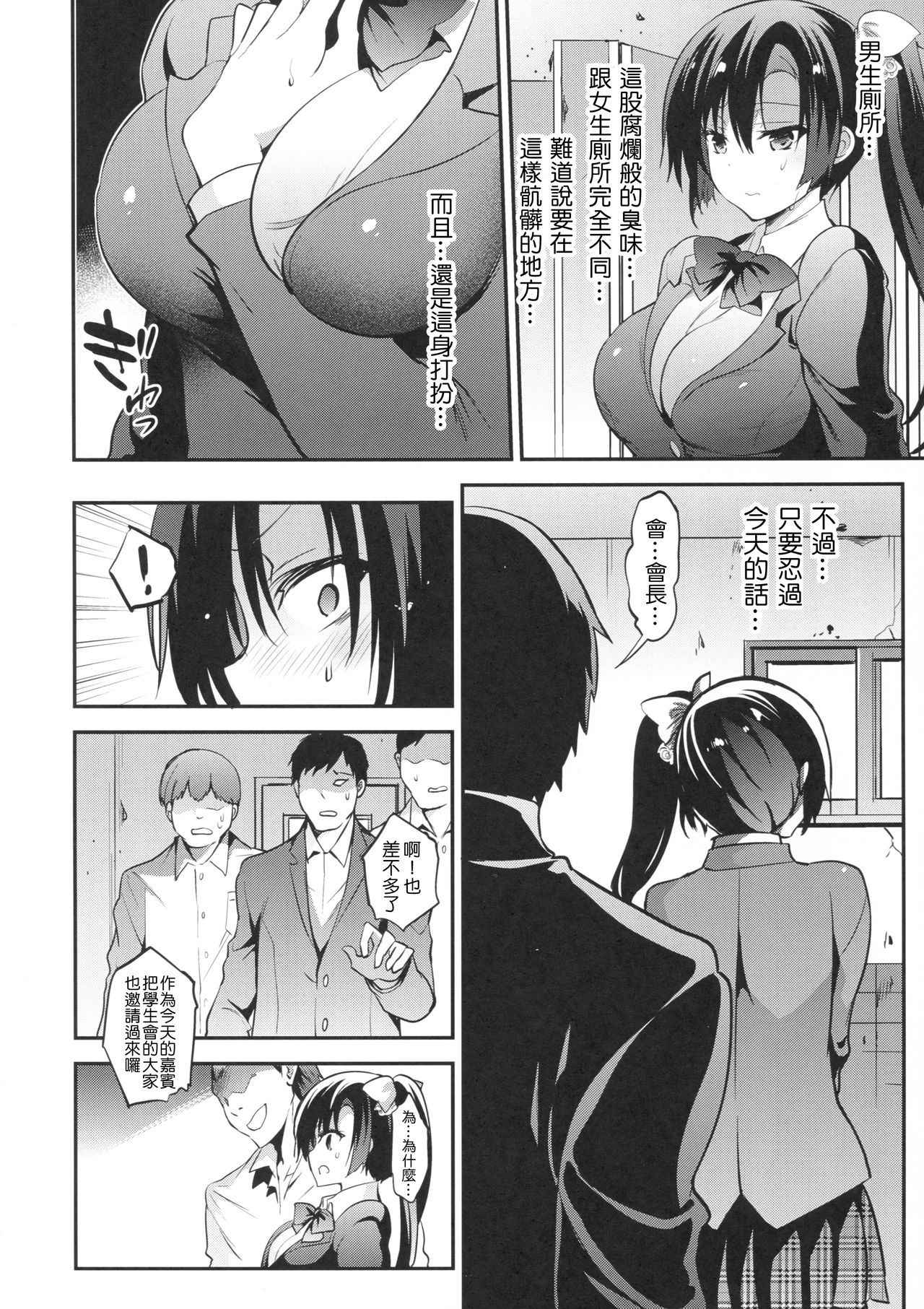 (C93) [OTOMEKIBUN (Sansyoku Amido.)] Gakkou de Seishun! 14 [Chinese] [千易夏河崎個人漢化]