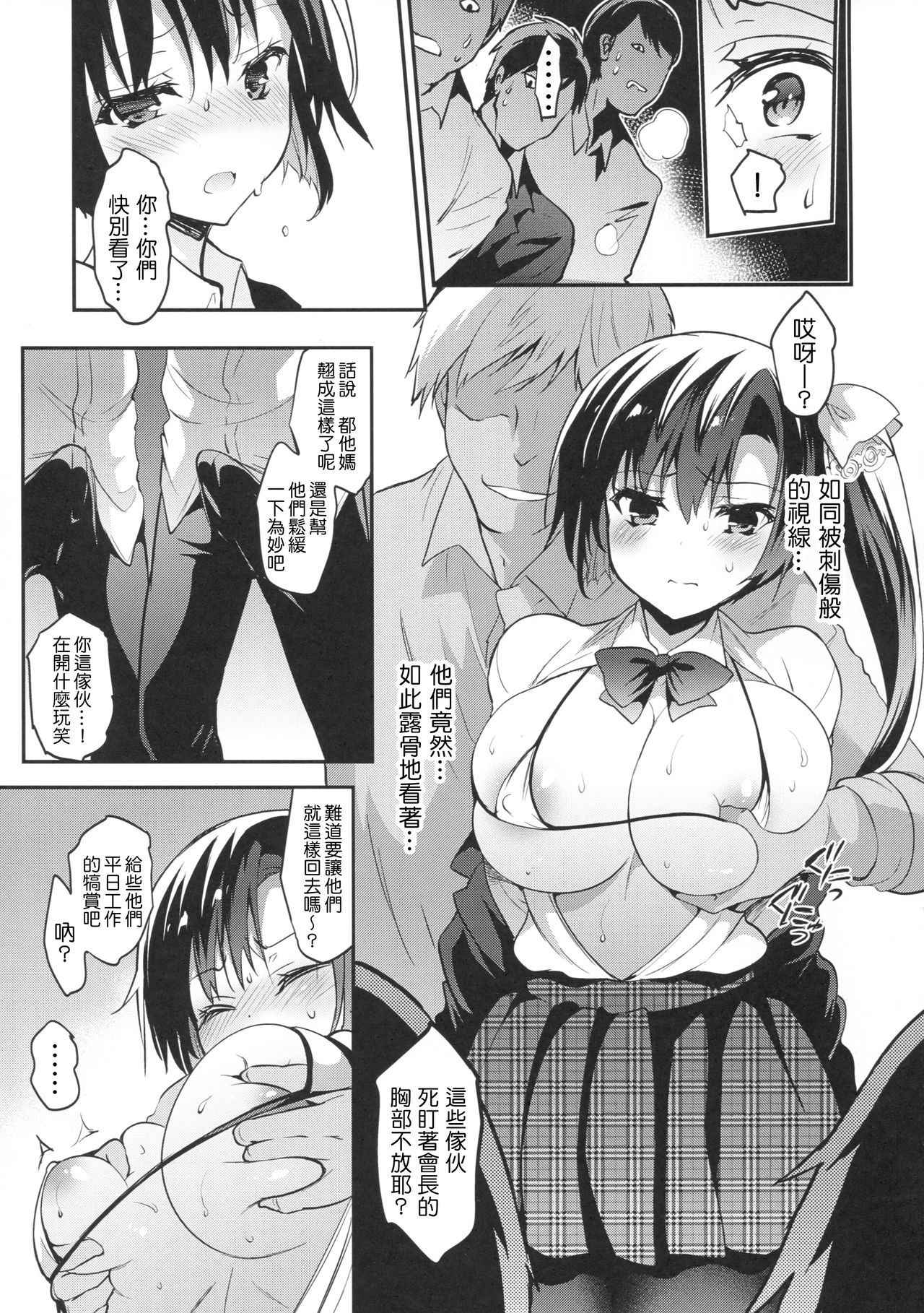 (C93) [OTOMEKIBUN (Sansyoku Amido.)] Gakkou de Seishun! 14 [Chinese] [千易夏河崎個人漢化]