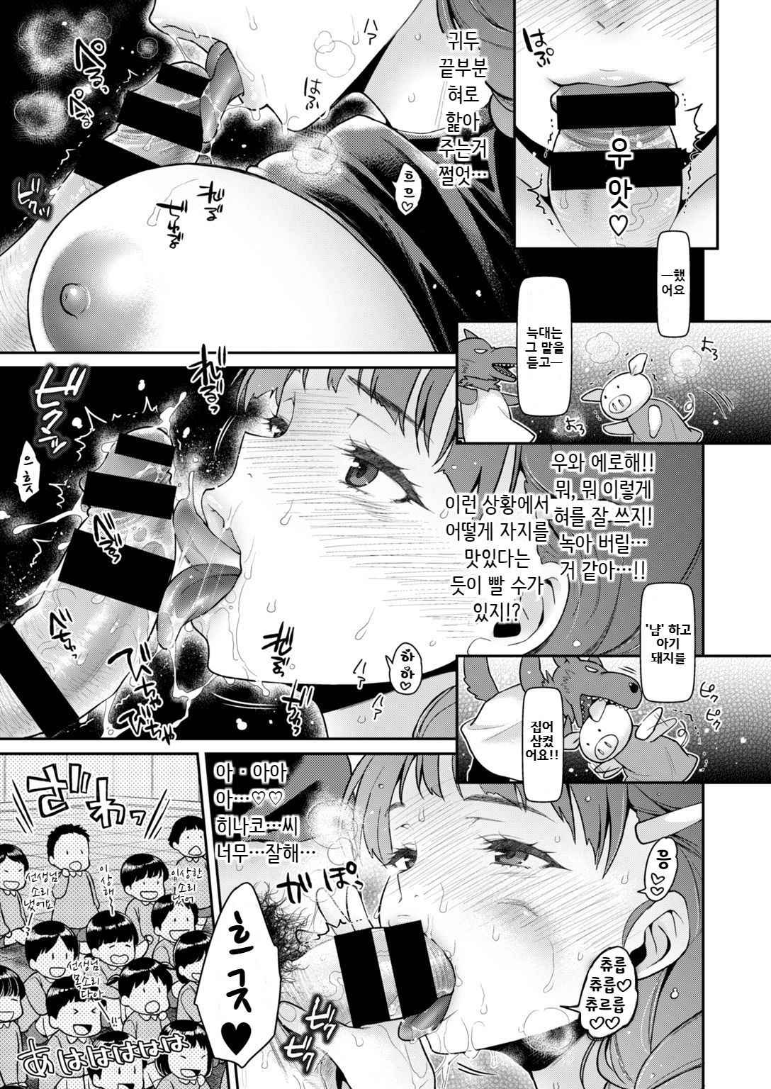 [Karube Guri] Joshidaisei to Bukkake Honban Ningyougeki (COMIC HAPPINING Vol. 2) [Korean] [Digital]