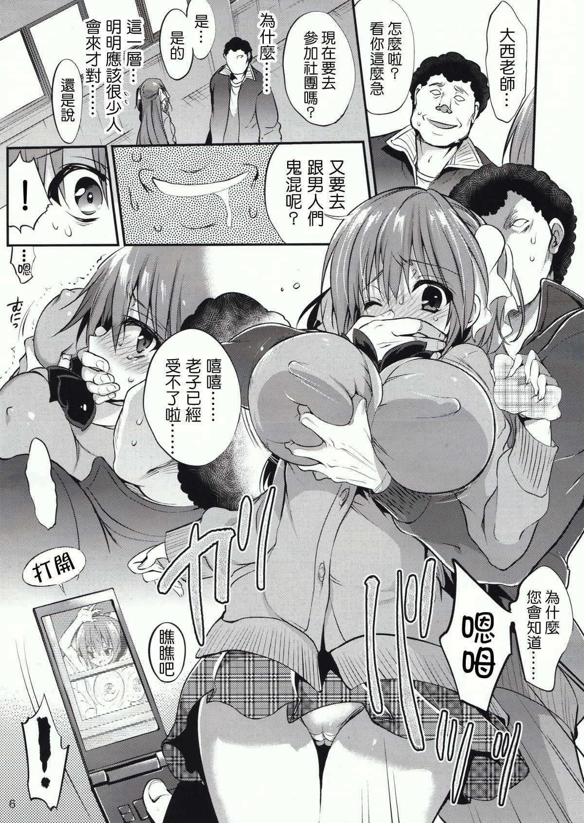 (C88) [Otomekibun (Sansyoku Amido.)] Gakkou de Seishun! 11 [Chinese] [千易夏河崎個人漢化]