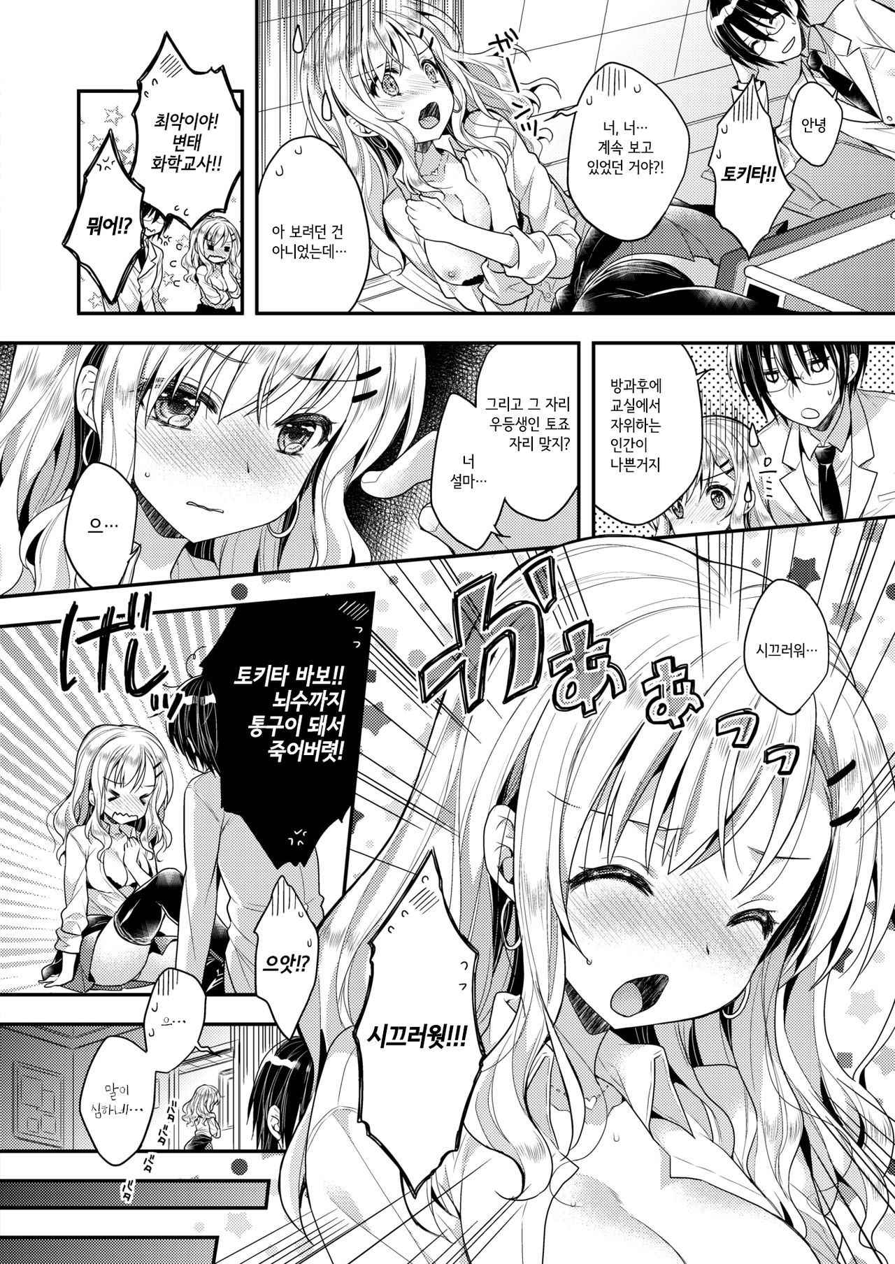 [Araiguma] Koiseyo Shoujo | 사랑하라 소녀여 (COMIC X-EROS #67) [Korean] [Digital]