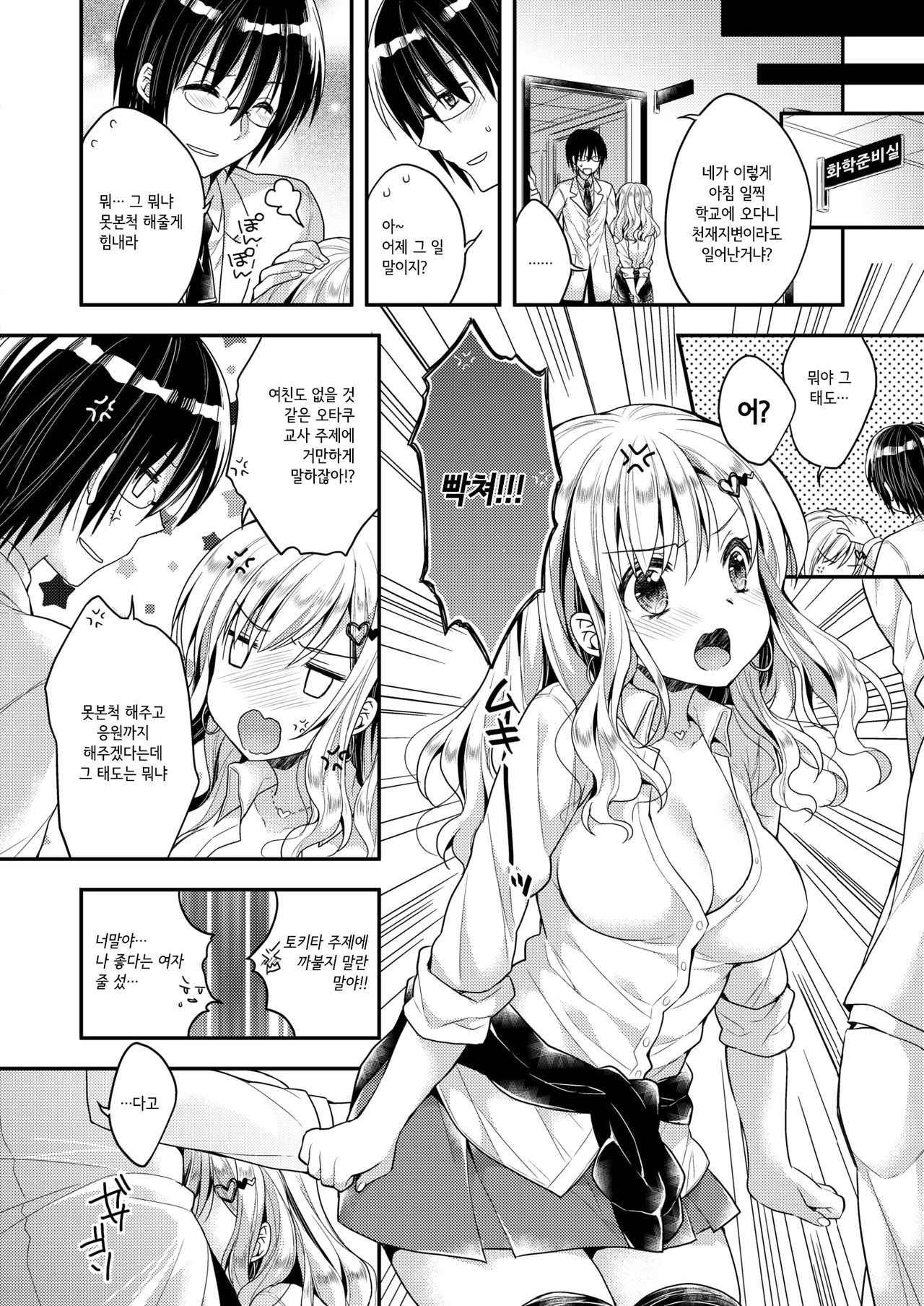 [Araiguma] Koiseyo Shoujo | 사랑하라 소녀여 (COMIC X-EROS #67) [Korean] [Digital]