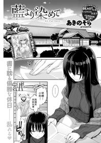 [Akino Sora] Ai yori Somete - All For Love - (COMIC Kairakuten BEAST 2018-06) [Chinese] [好野尻漢化] [Digital]