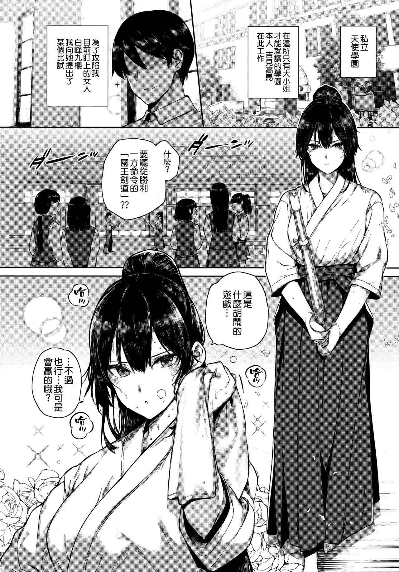 [Katsurai Yoshiaki] Amatsuka Gakuen no Ryoukan Seikatsu -Shiramine Kuou- Zenpen (COMIC ExE 13) [Chinese] [空気系☆漢化]