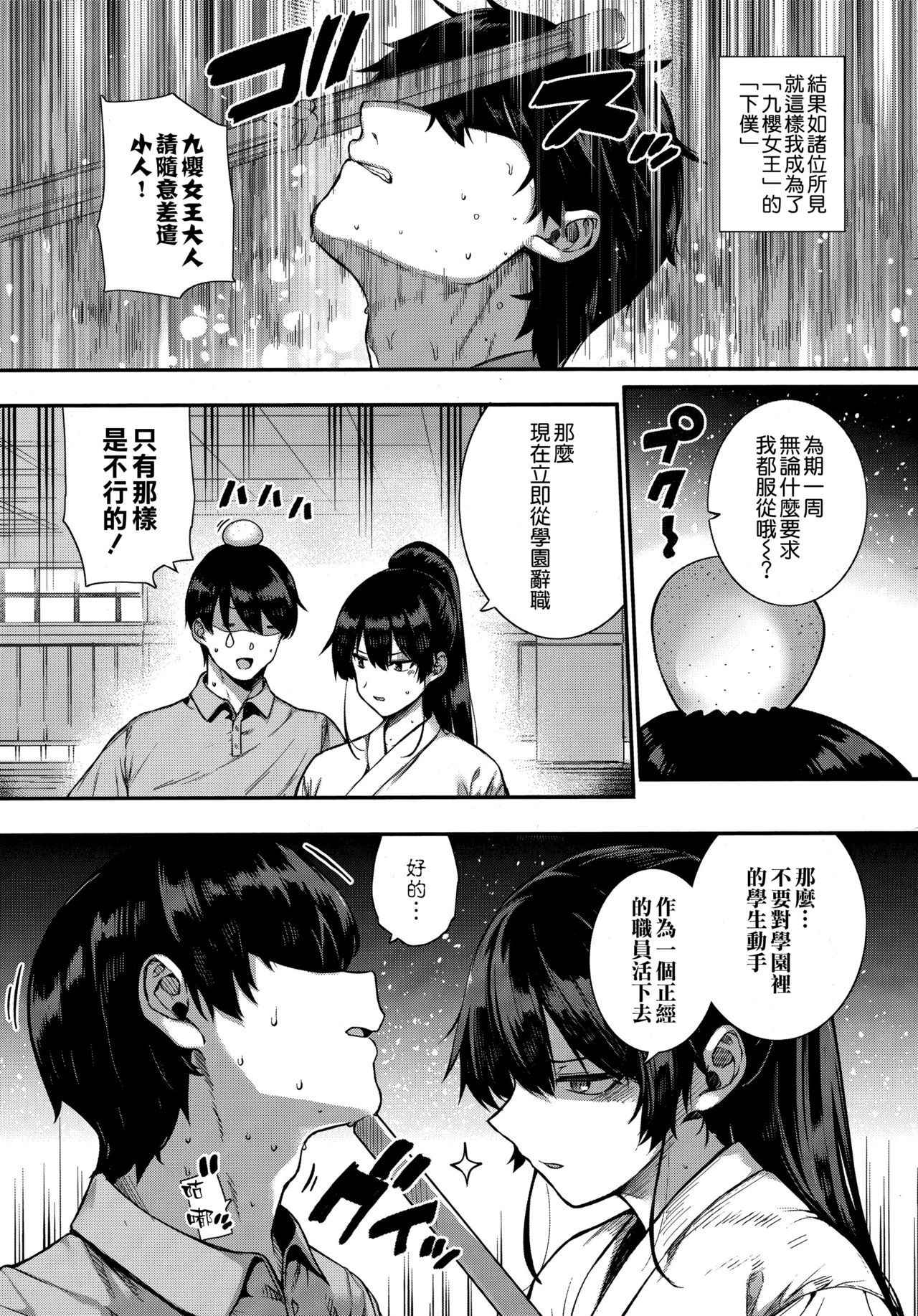 [Katsurai Yoshiaki] Amatsuka Gakuen no Ryoukan Seikatsu -Shiramine Kuou- Zenpen (COMIC ExE 13) [Chinese] [空気系☆漢化]