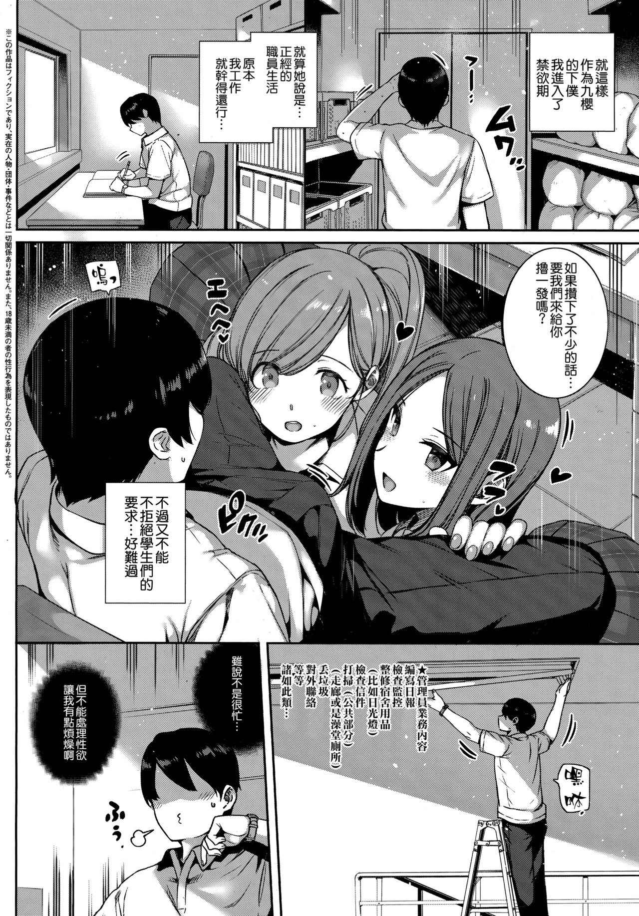 [Katsurai Yoshiaki] Amatsuka Gakuen no Ryoukan Seikatsu -Shiramine Kuou- Zenpen (COMIC ExE 13) [Chinese] [空気系☆漢化]