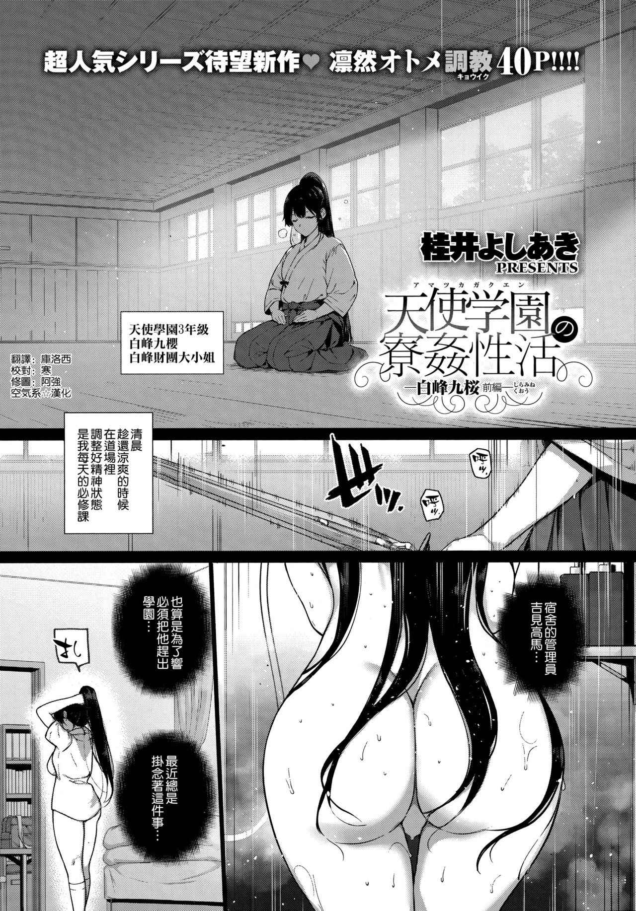 [Katsurai Yoshiaki] Amatsuka Gakuen no Ryoukan Seikatsu -Shiramine Kuou- Zenpen (COMIC ExE 13) [Chinese] [空気系☆漢化]