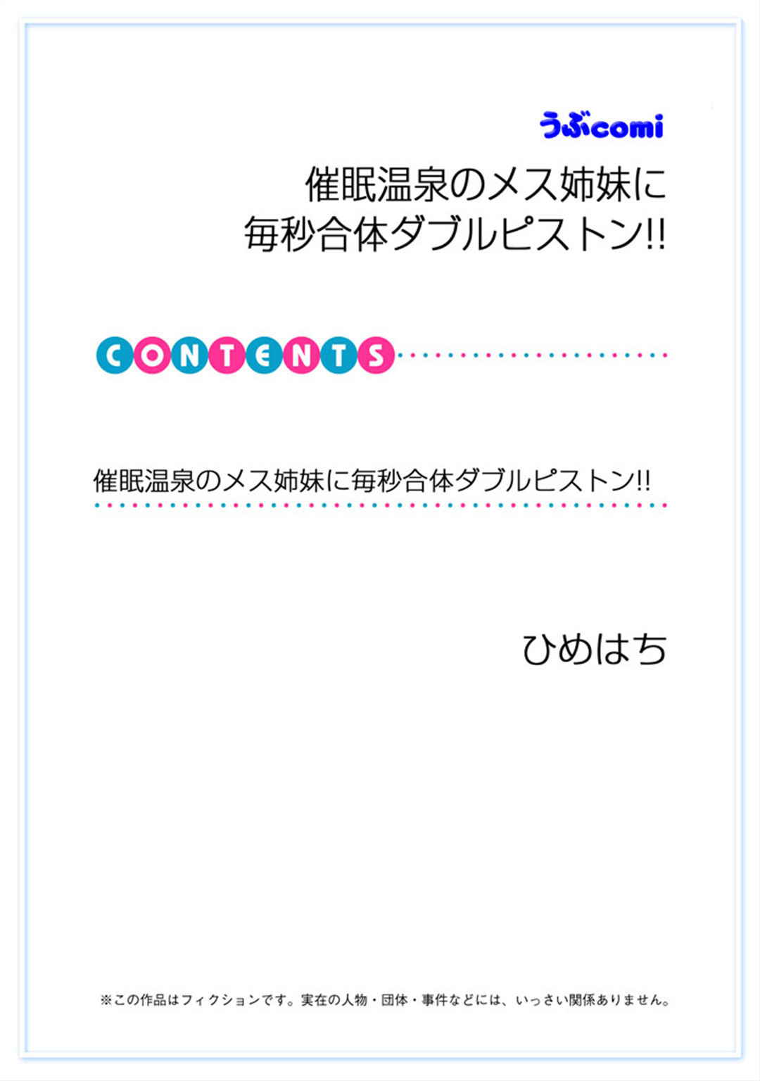 [ひめはち] 催眠温泉のメス姉妹に毎秒合体ダブルピストン!!)