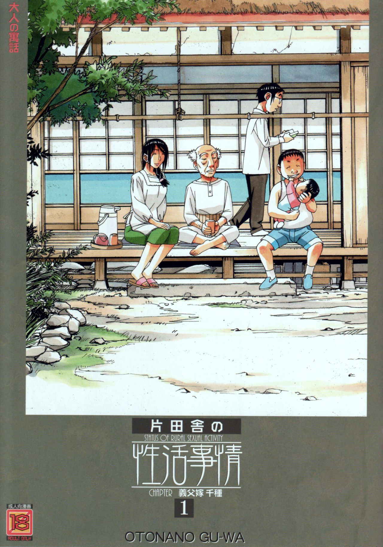 [Otonano Gu-wa (Yamada Tarou (Kamei))] Kainuma Mura no Seikatsu Jijou 1 Gifuyome Chigusa