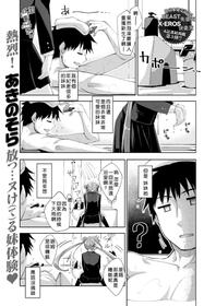 [Akino Sora] Aho no Ko! (COMIC X-EROS #67) [Chinese] [好野尻漢化] [Digital]