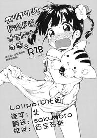 (COMITIA103) [Ponzu Ame (Amezawa Koma)] Surisuri Shite Dopyudopyu Suru dake no Hon.[Chinese] [Lolipoi汉化组]