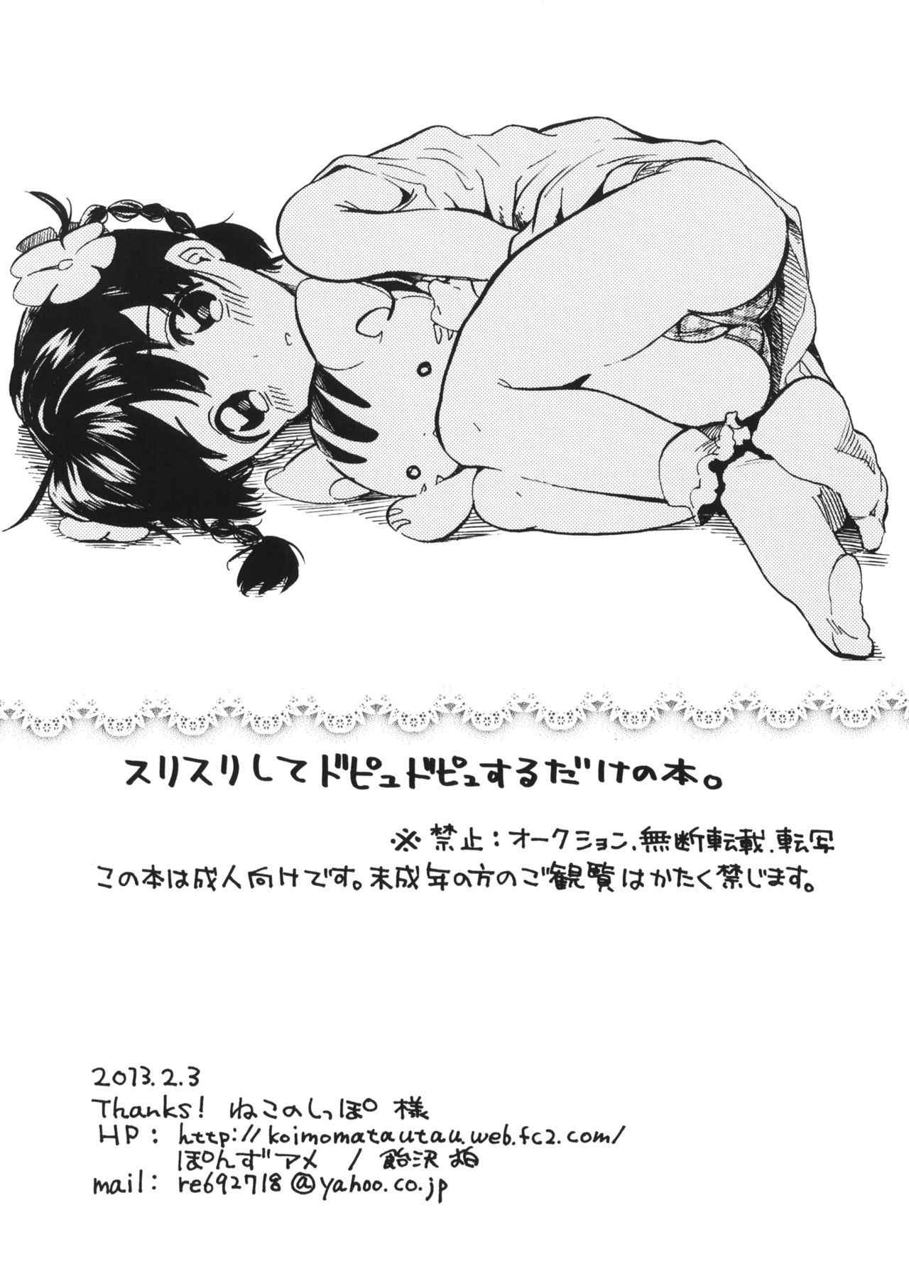 (COMITIA103) [Ponzu Ame (Amezawa Koma)] Surisuri Shite Dopyudopyu Suru dake no Hon.[Chinese] [Lolipoi汉化组]